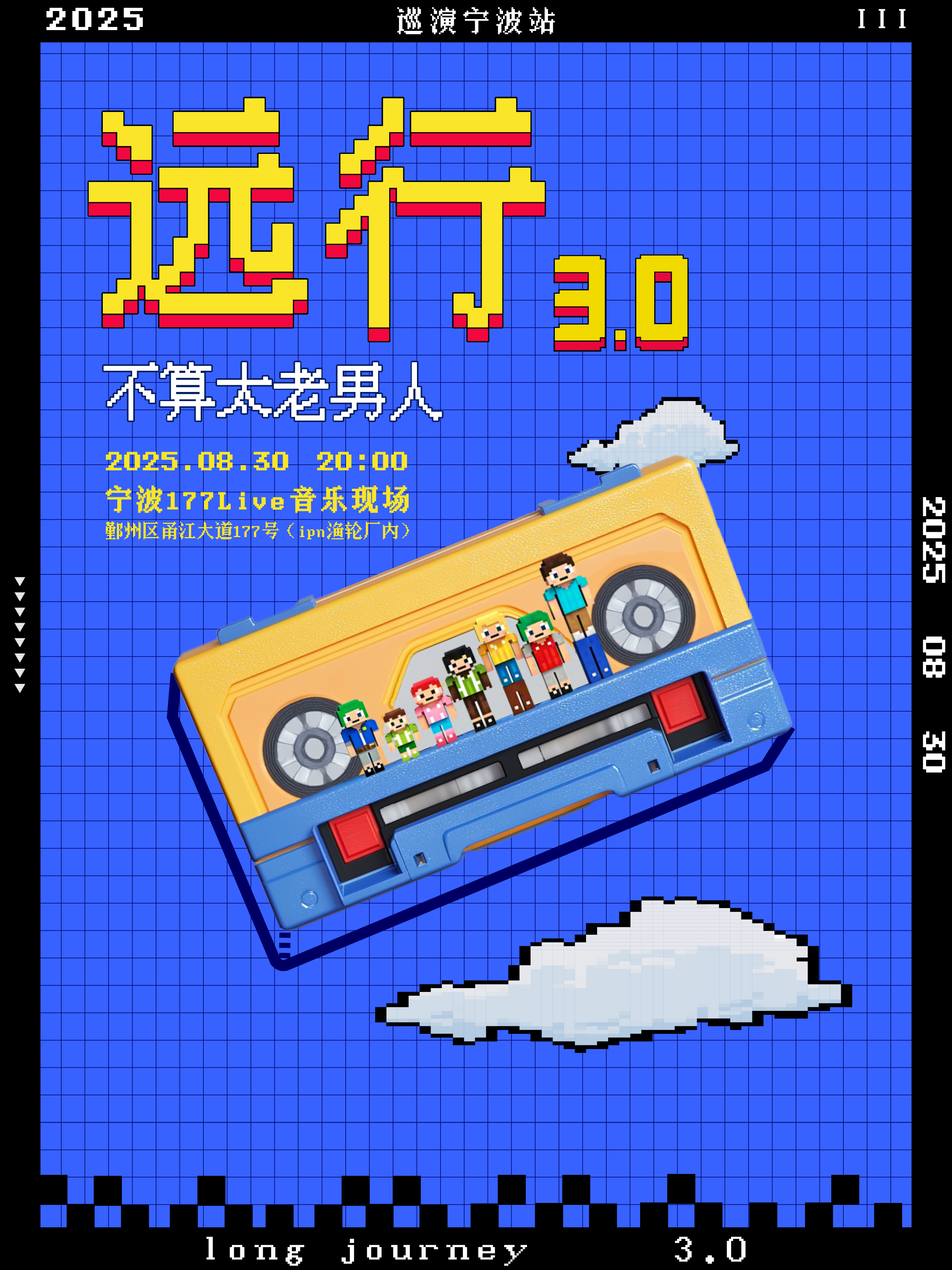 【宁波站】不算太老男人乐 队专场巡演--宁波站