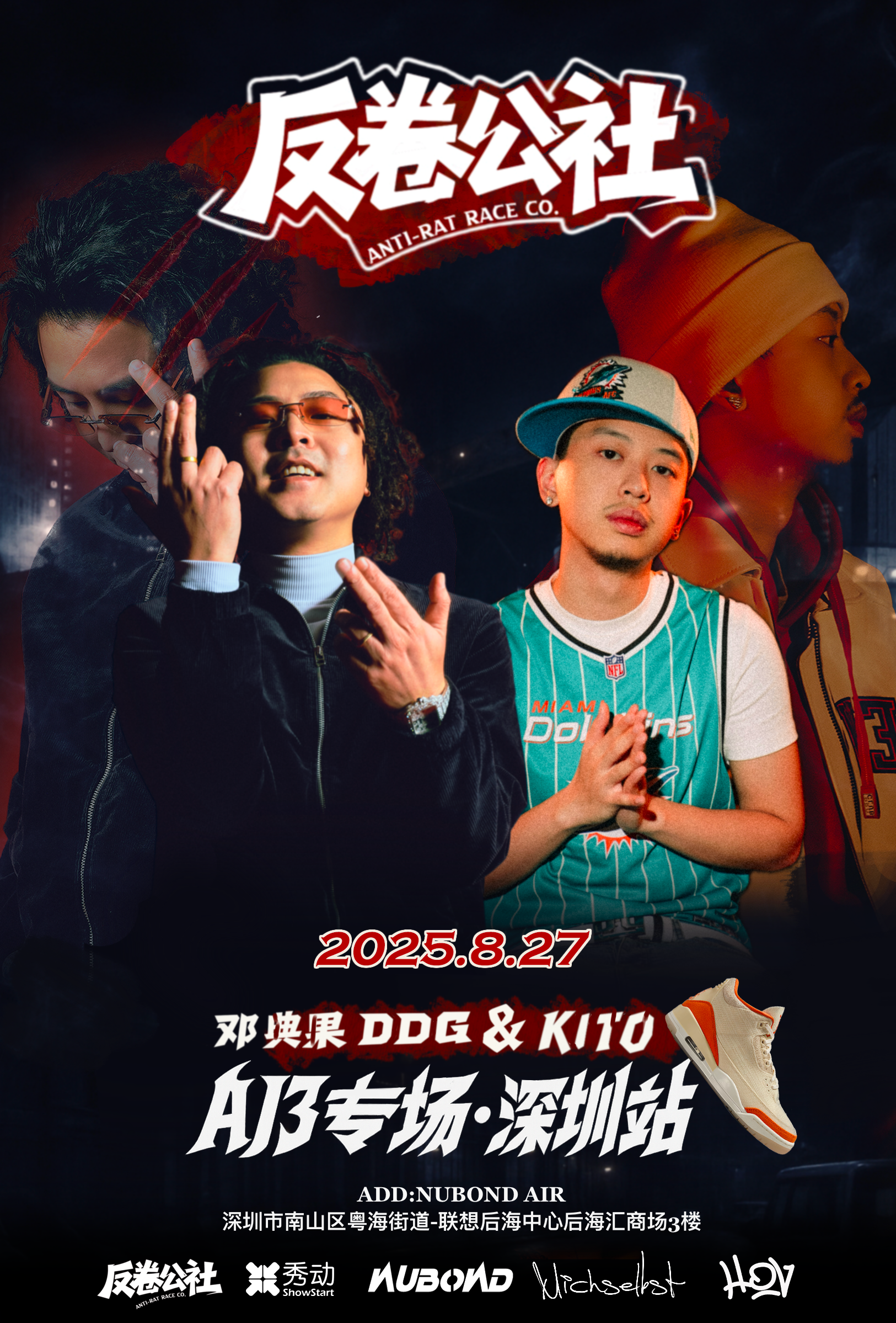 【深圳站】邓典果DDG&KITO-AJ3专场《反卷公社》
