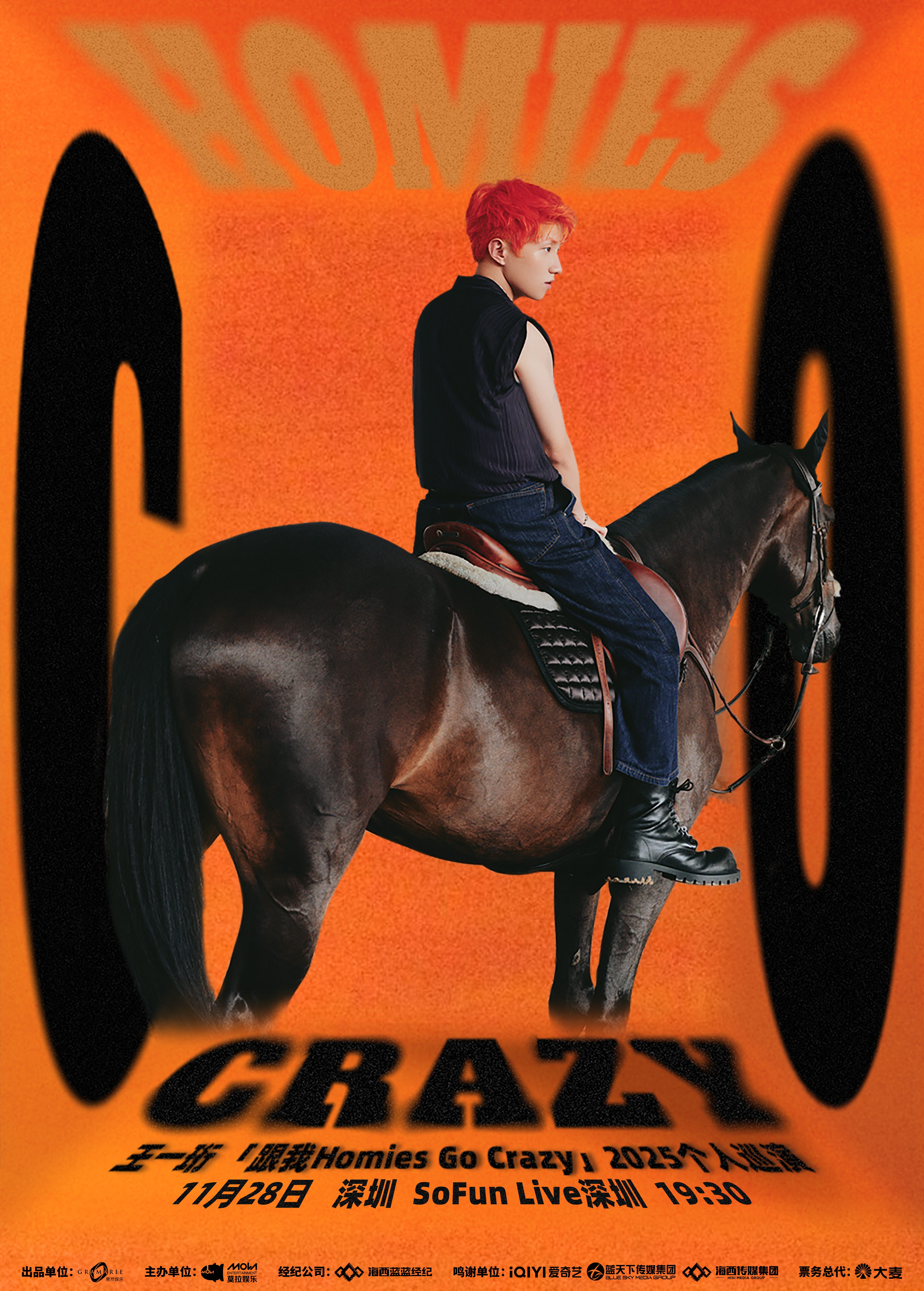 【深圳站】王一珩 「跟我Homies Go Crazy」2025个人巡演