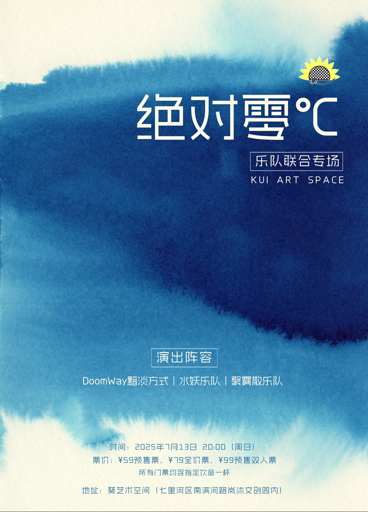 【兰州站】绝对零度乐队联合专场