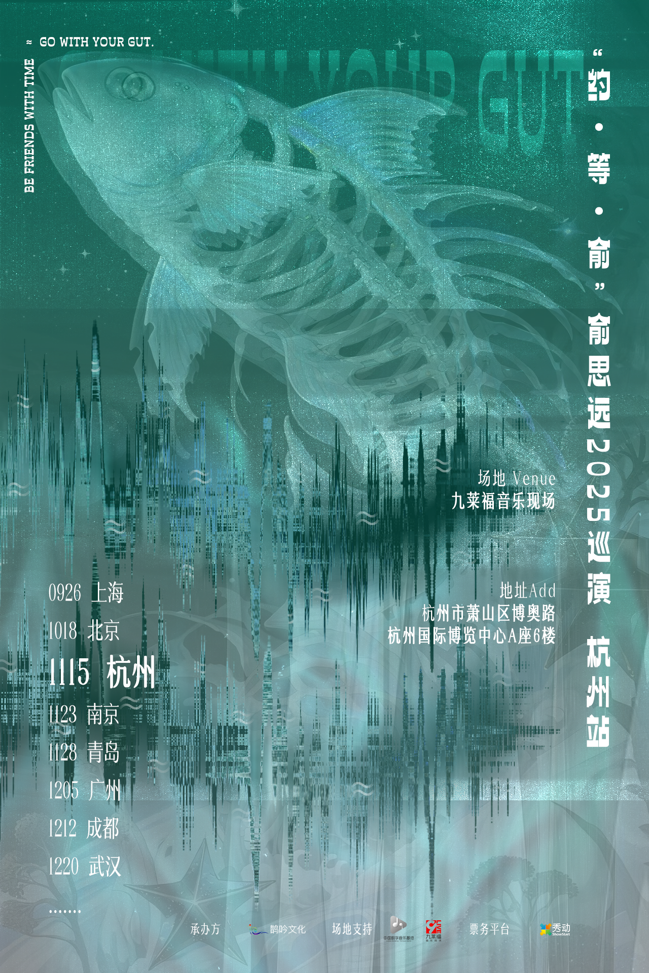 【杭州站】“约·等·俞”俞思远2025巡演