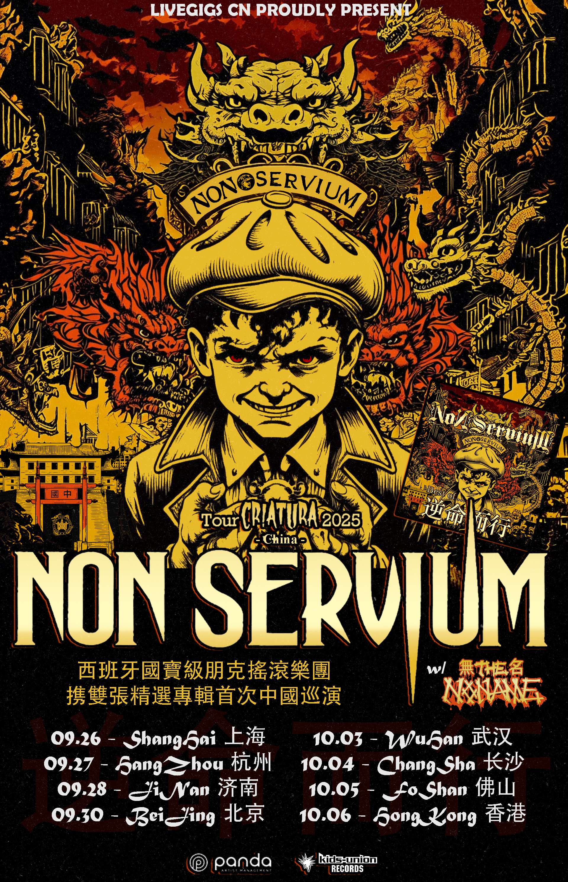 【佛山站】西班牙国宝级朋克摇滚乐团NON SERVIUM巡演 