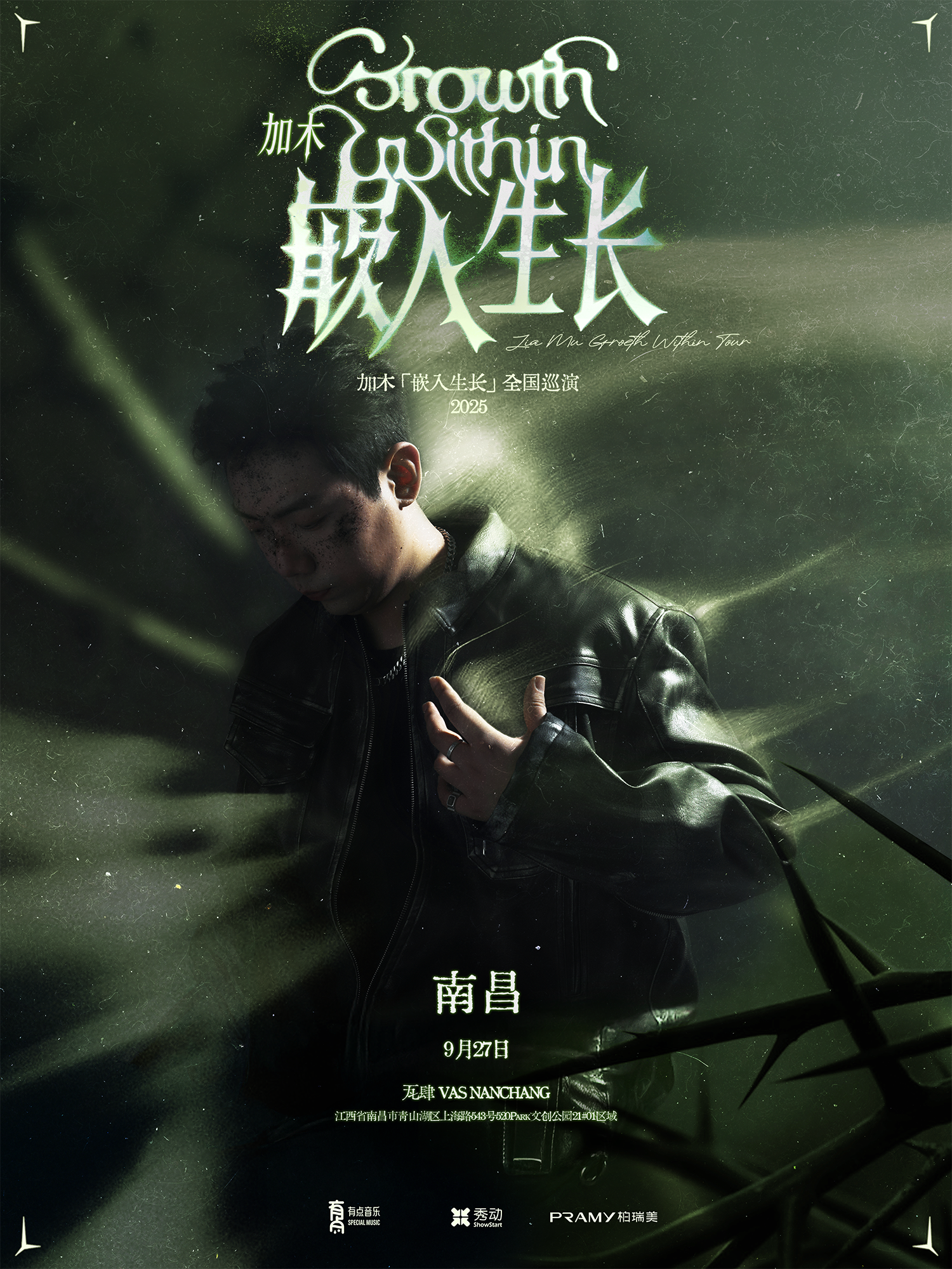 【南昌站】加木「嵌入生长」2025巡演