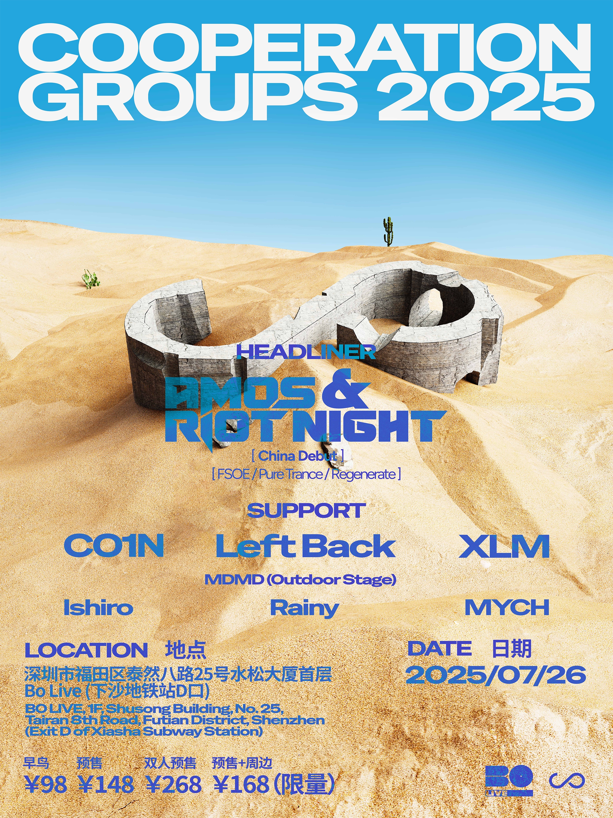 【深圳站】Cooperation Groups 2025深圳专场：英伦旋律诗人Amos & Riot Night内地首演