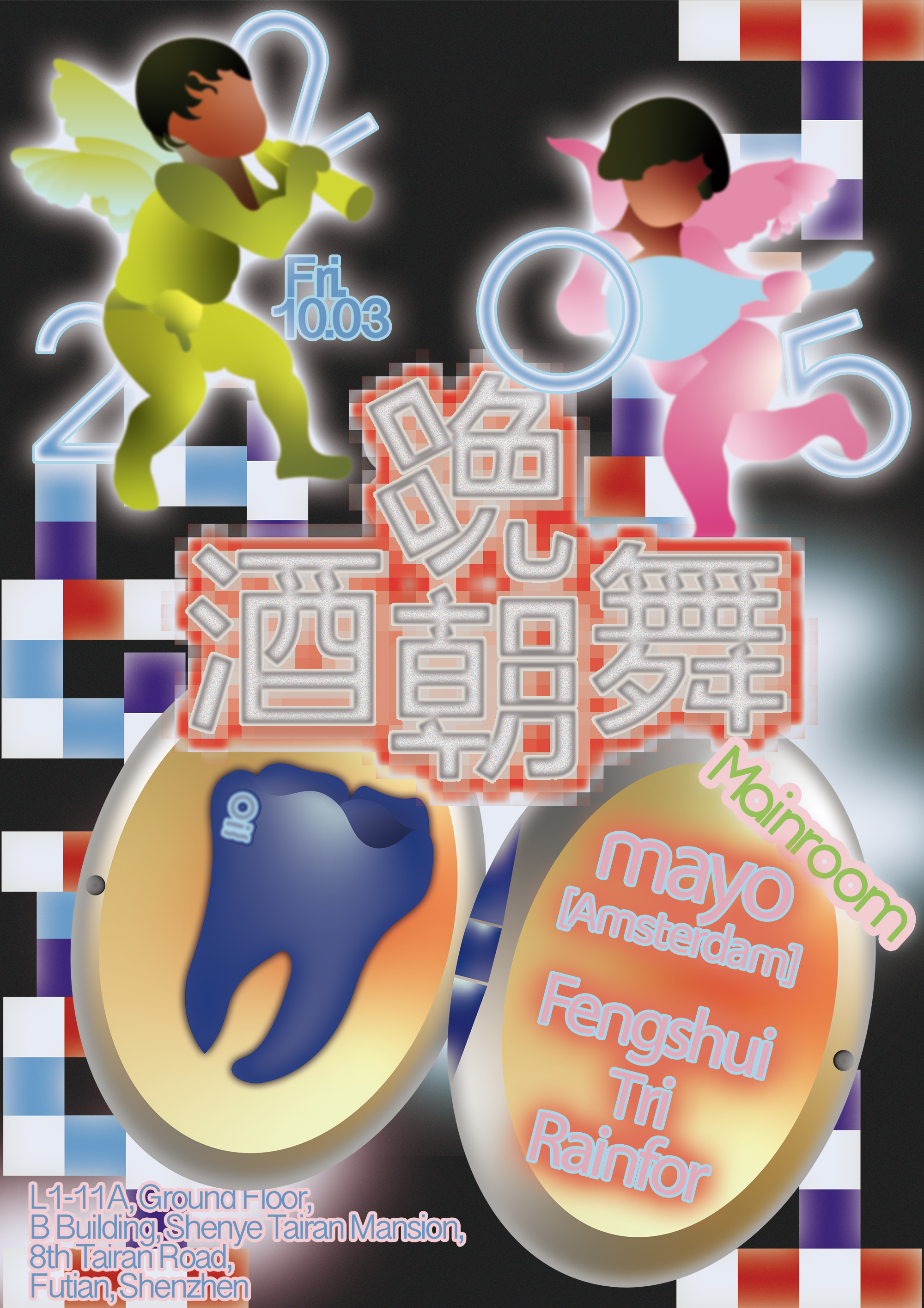 【深圳站】10/03｜OIL Club Night 俱乐部之夜：晚酒朝舞
