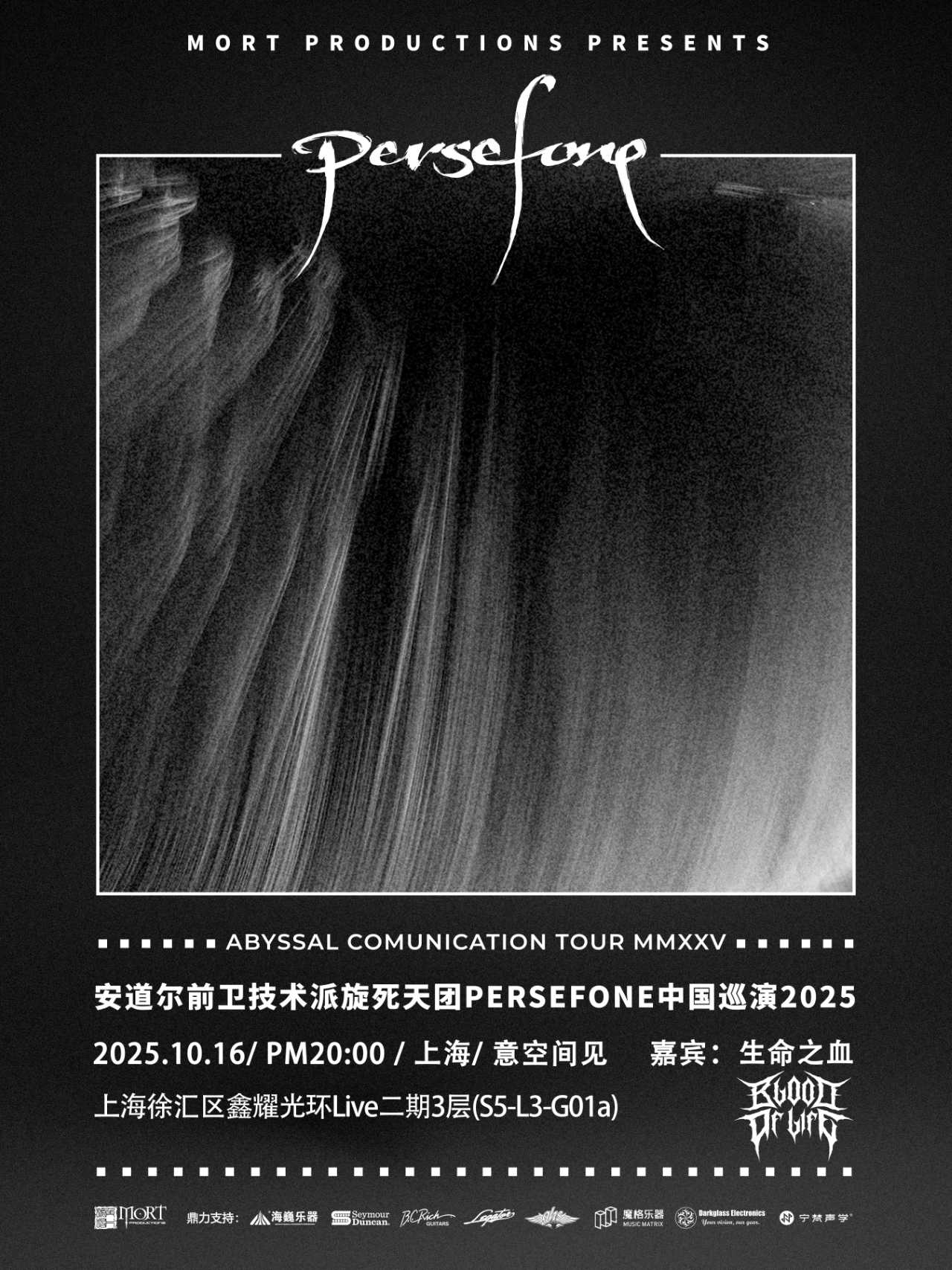 【上海站】Persefone珀尔塞涅夫2025巡演