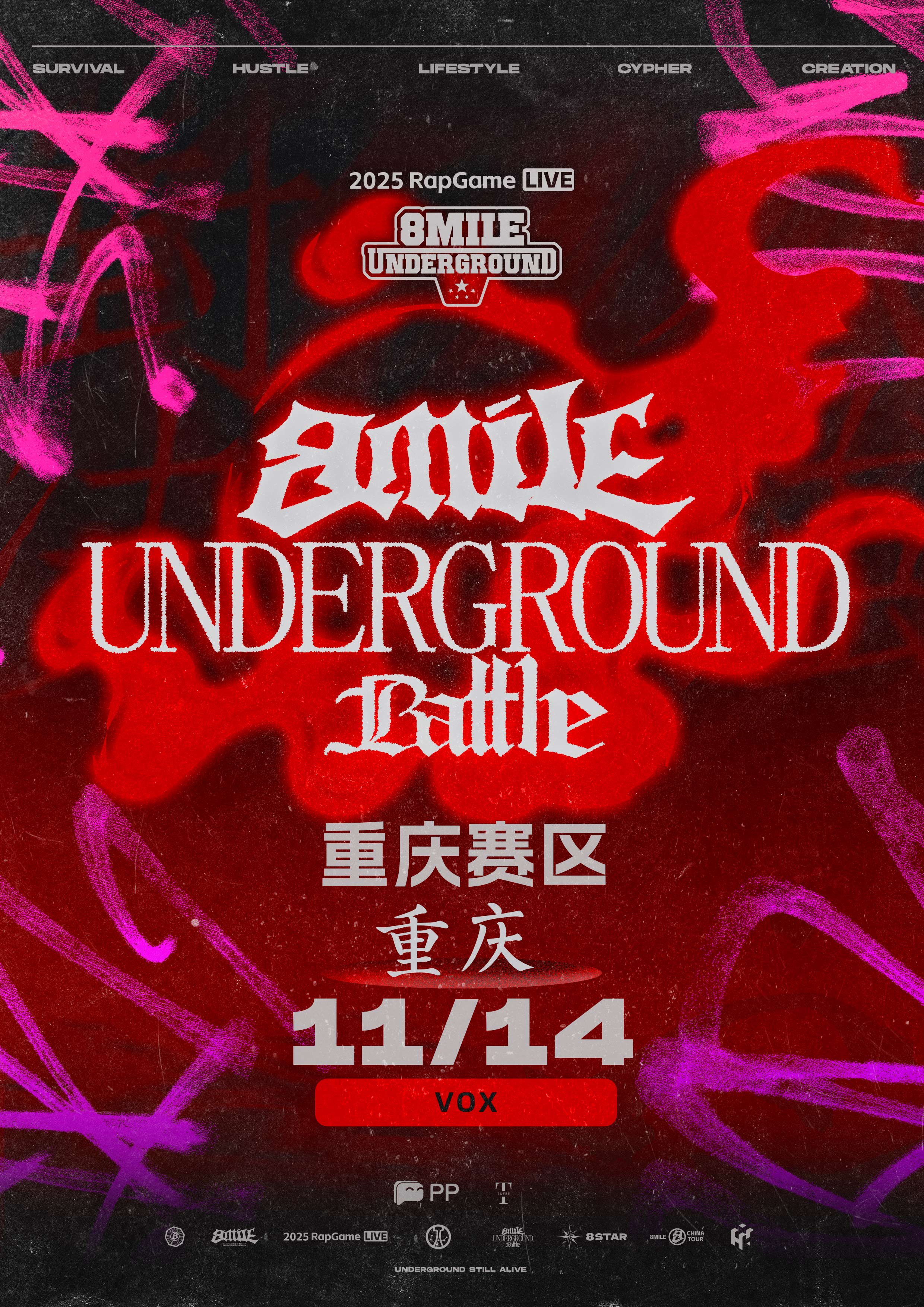 【重庆站】「口味王·地下8英里」地下挑战赛·重庆站