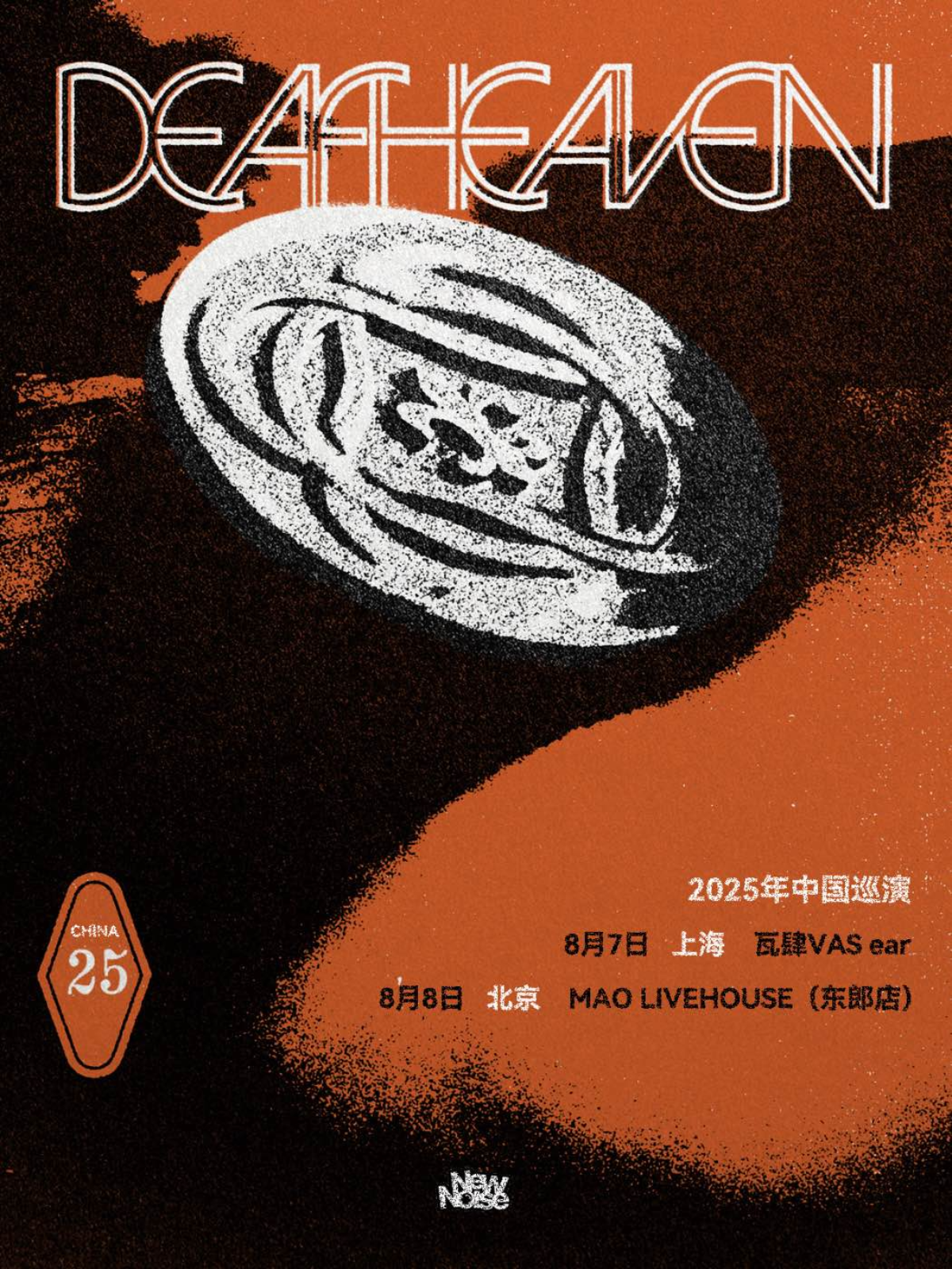 【北京站】DEAFHEAVEN 2025 北京站