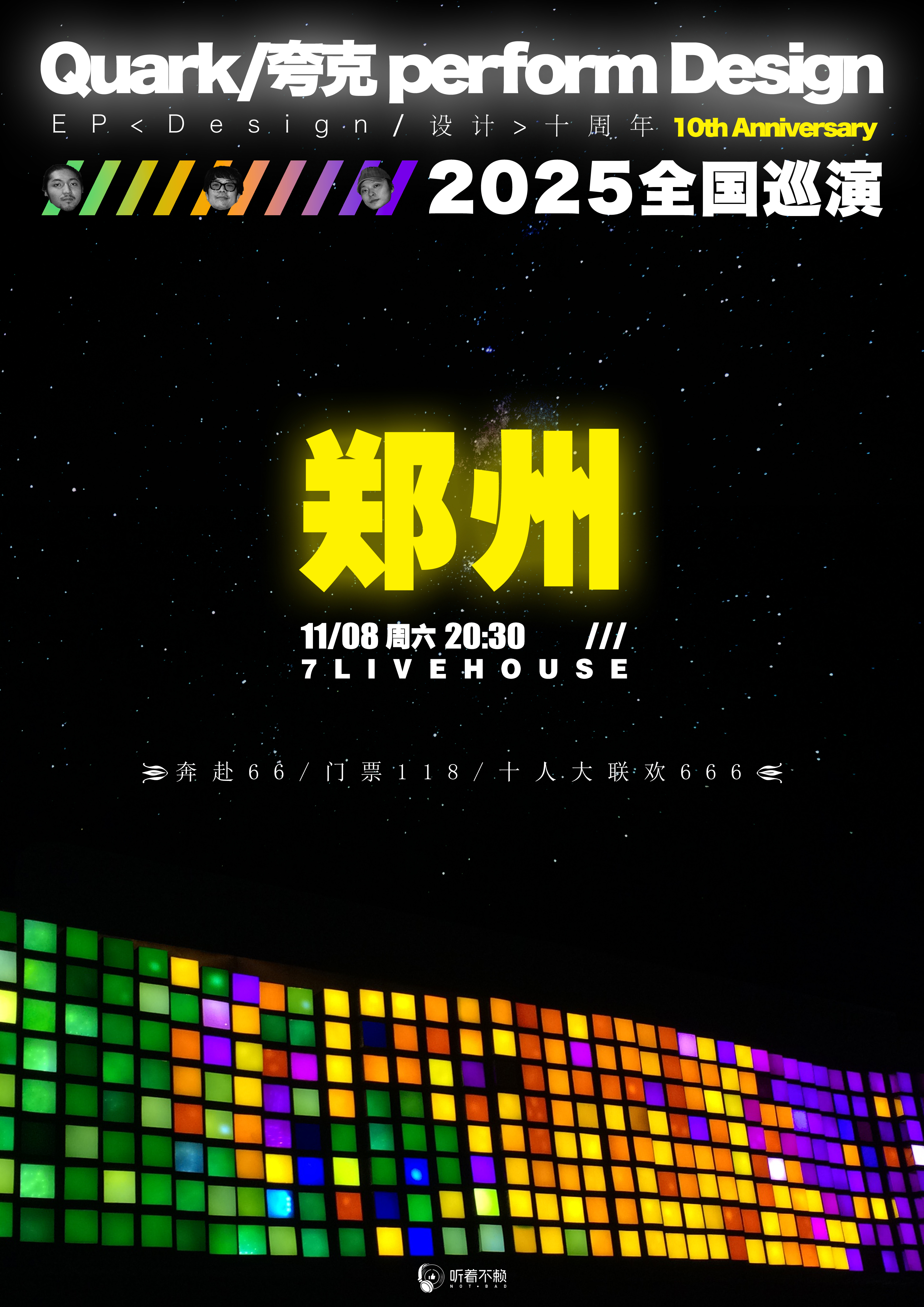 【郑州站】Quark夸克 设计/Design 10周年