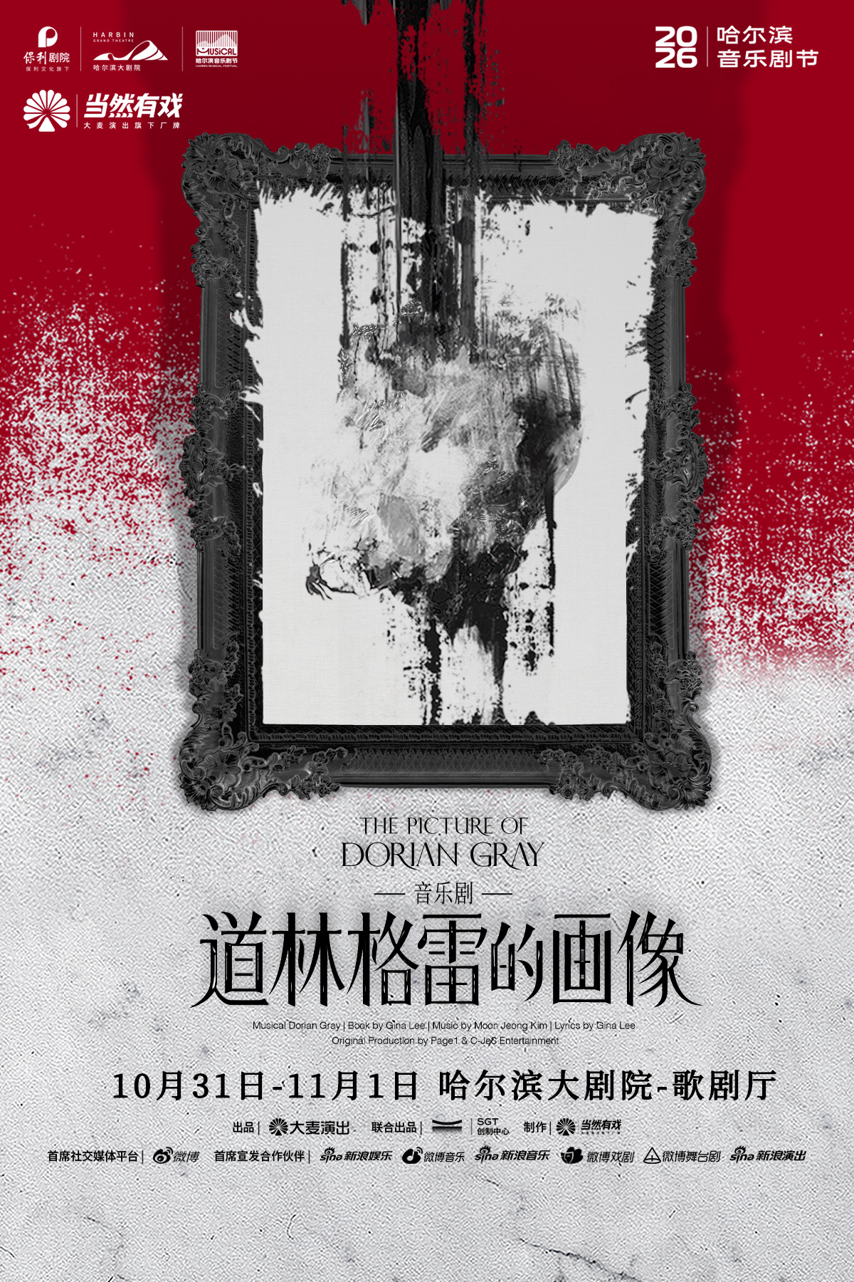 音乐剧《道林格雷的画像》
