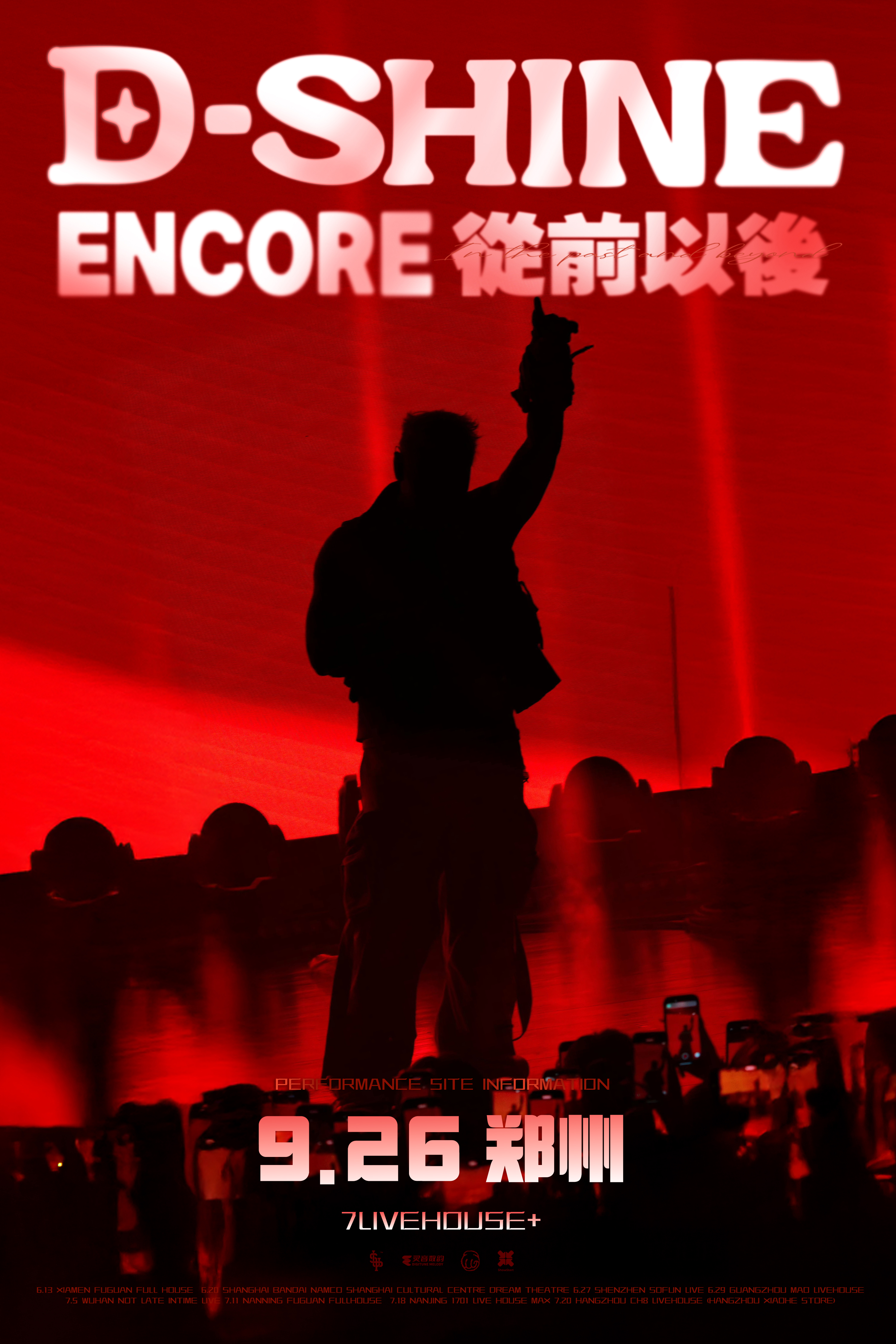 【郑州站】盛宇<从前以后>2025巡演