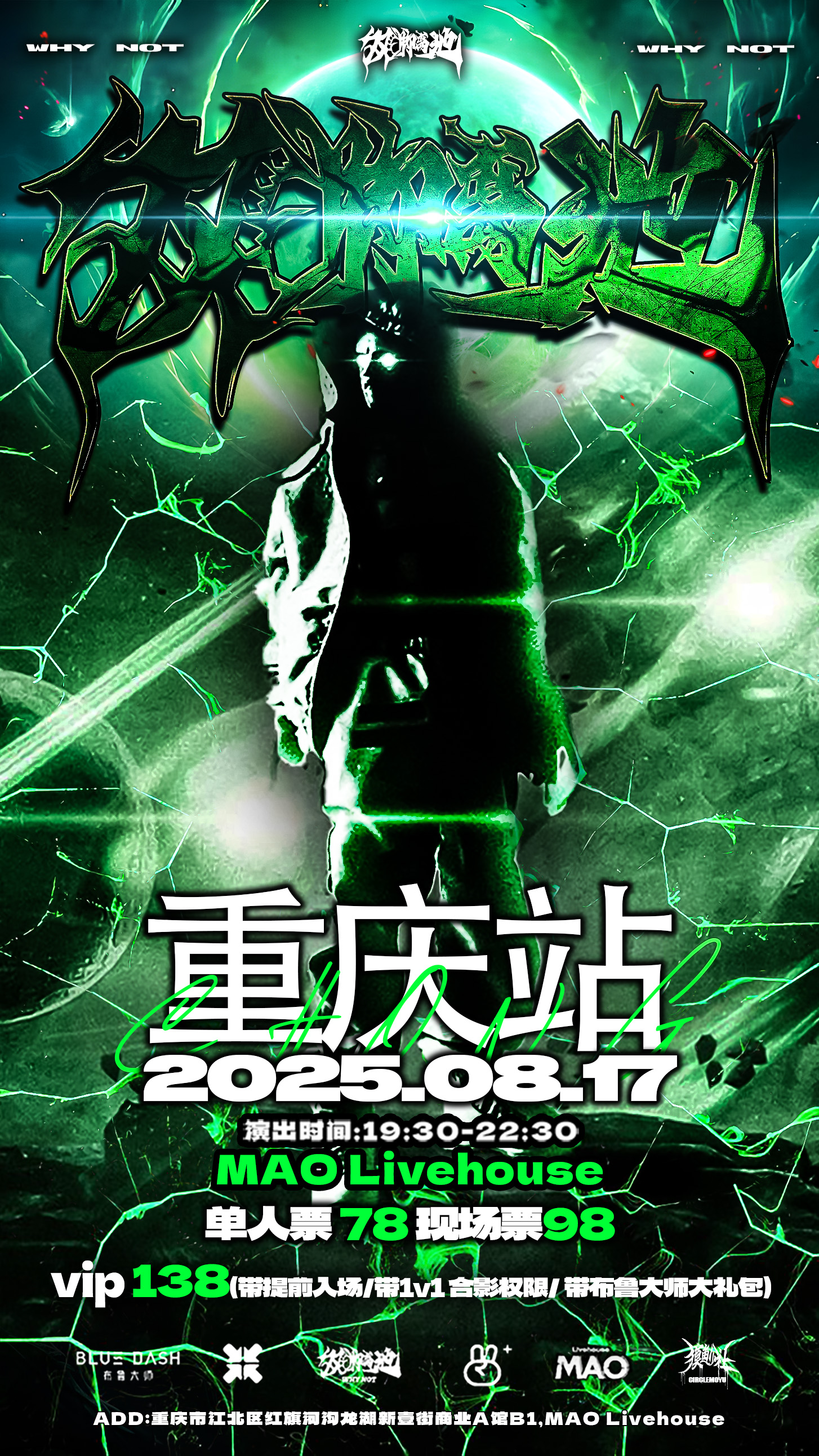 【重庆站】双脚离地WhyNot中文说唱派对重庆站嘉宾Jvlin杰威林