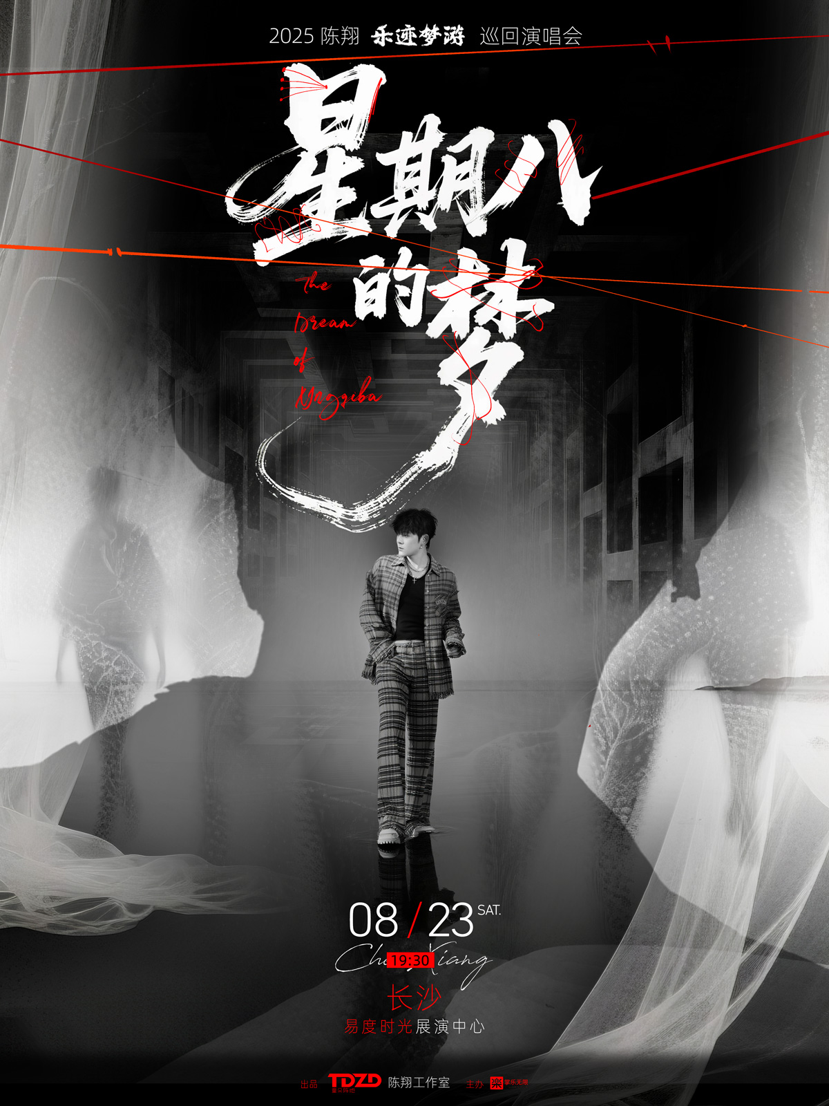 【长沙站】星期八的梦·2025陈翔乐迹梦游巡回演唱会-长沙站