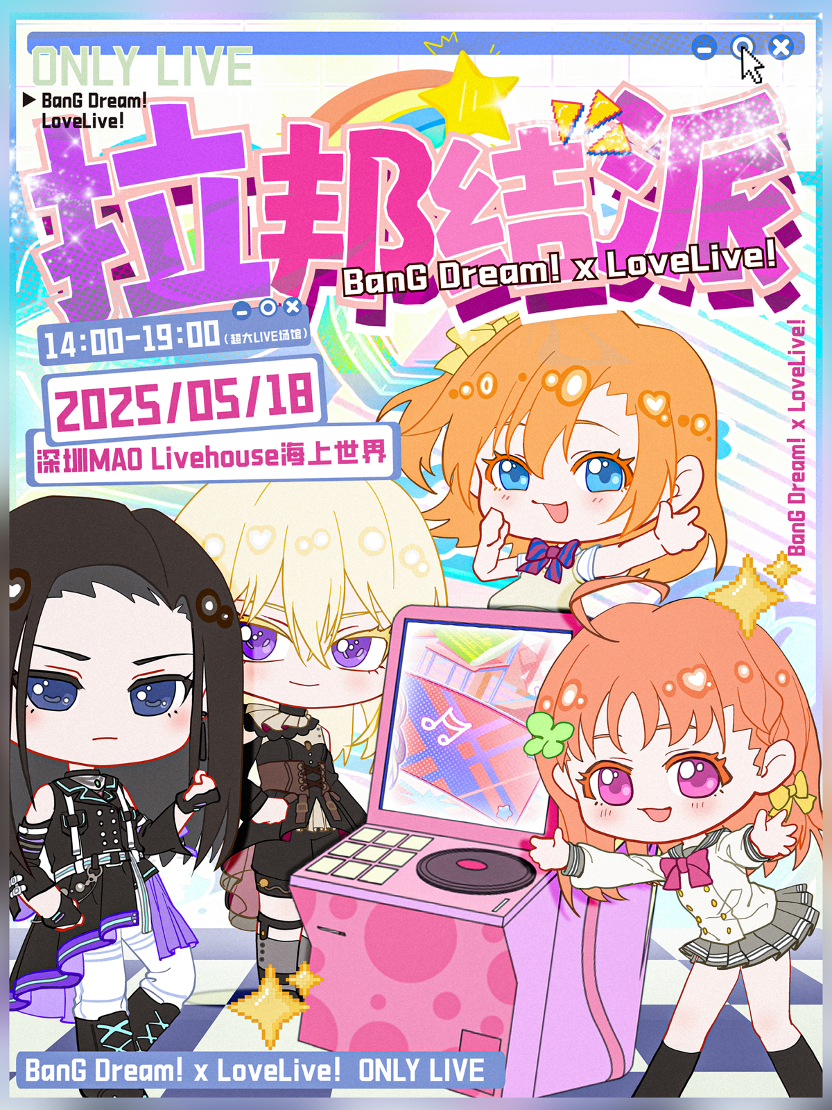 【深圳站】深圳·拉邦结派OnlyLive