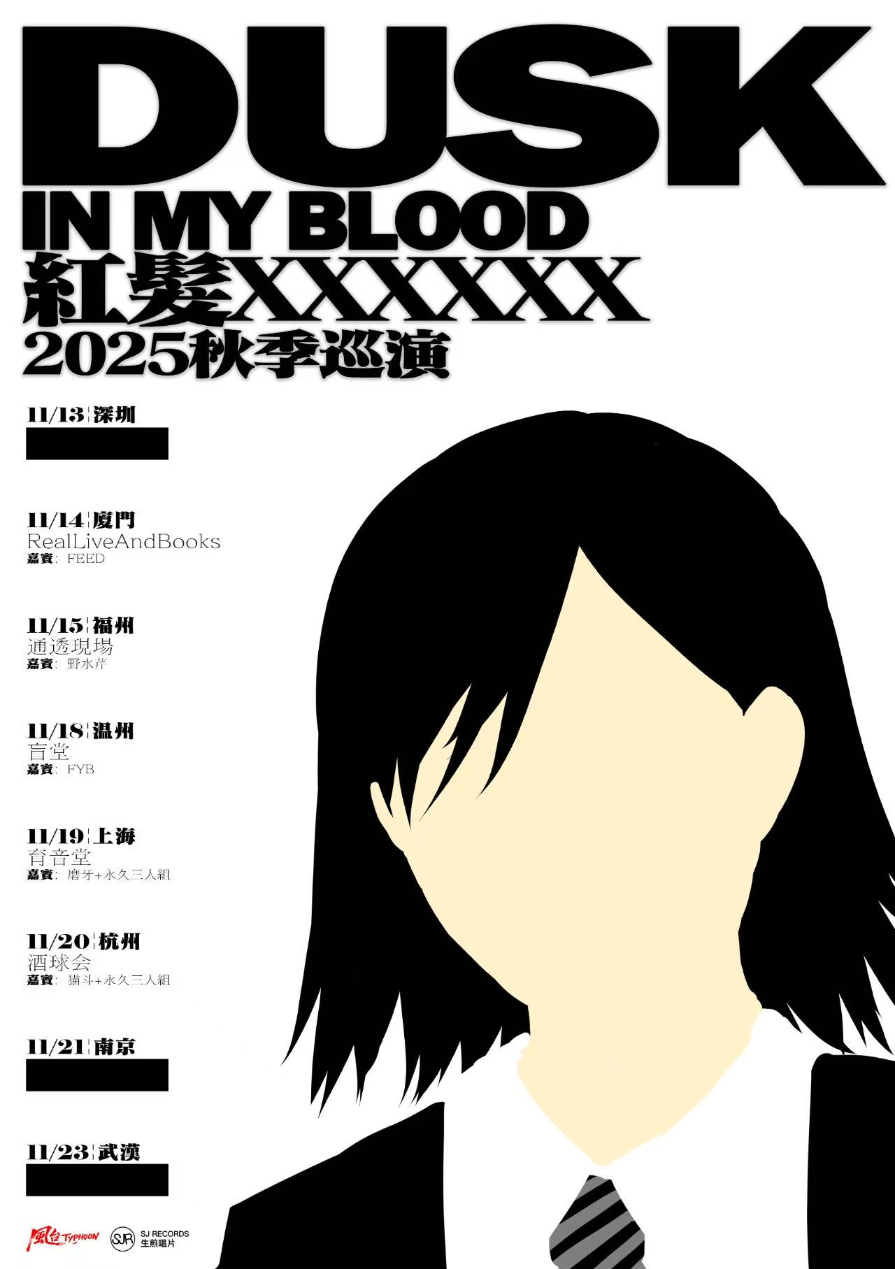 【上海站】红发乐队2025秋季巡演