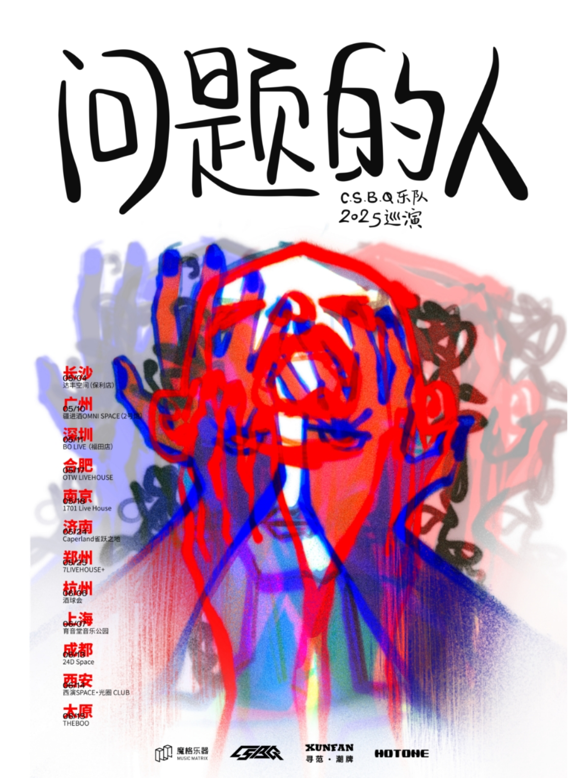 【深圳站】「问题的人」C.S.B.Q乐队新专辑巡演 深圳站