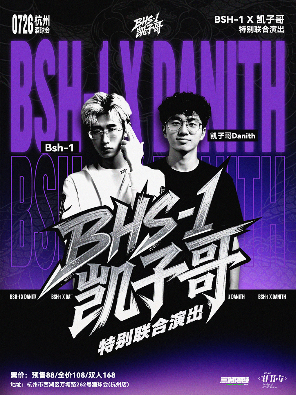 【杭州】「Bsh-1X凯子哥」特别联合演出