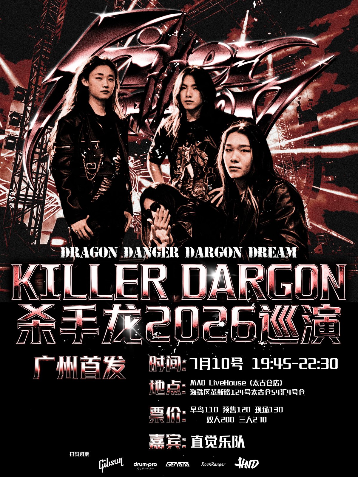 【广州】Killer Dragon杀手龙2026巡演广州首发