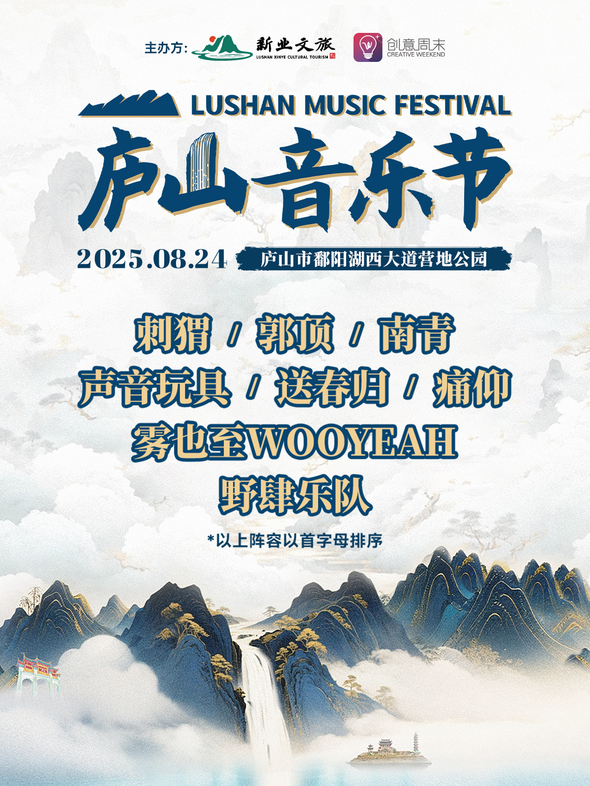 【九江站】庐山音乐节