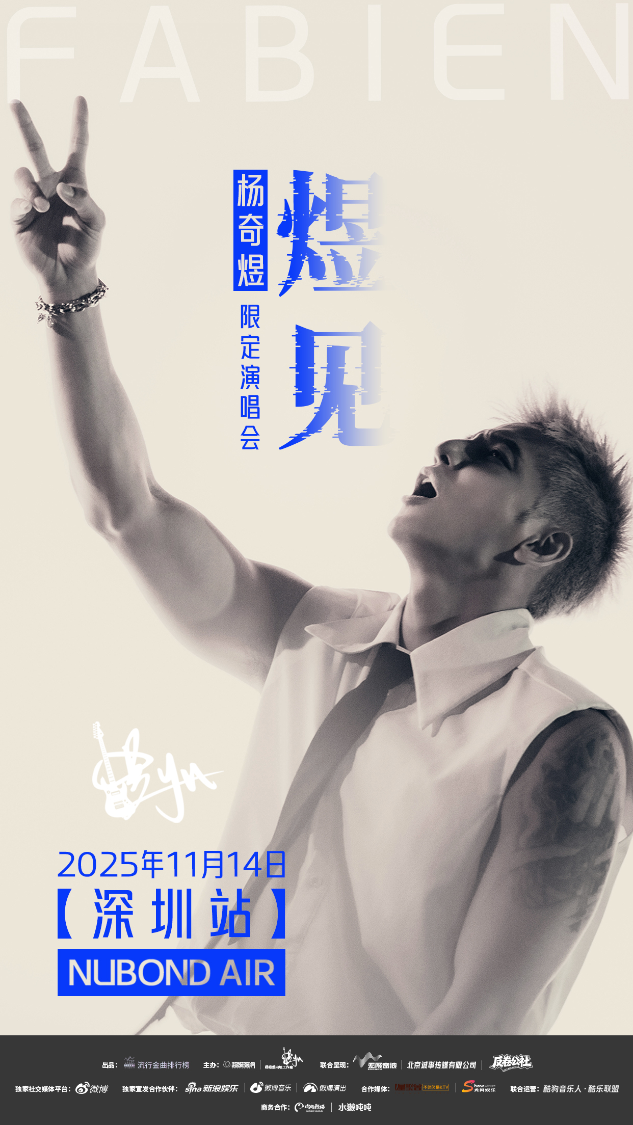 【深圳站】杨奇煜「煜见」限定演唱会