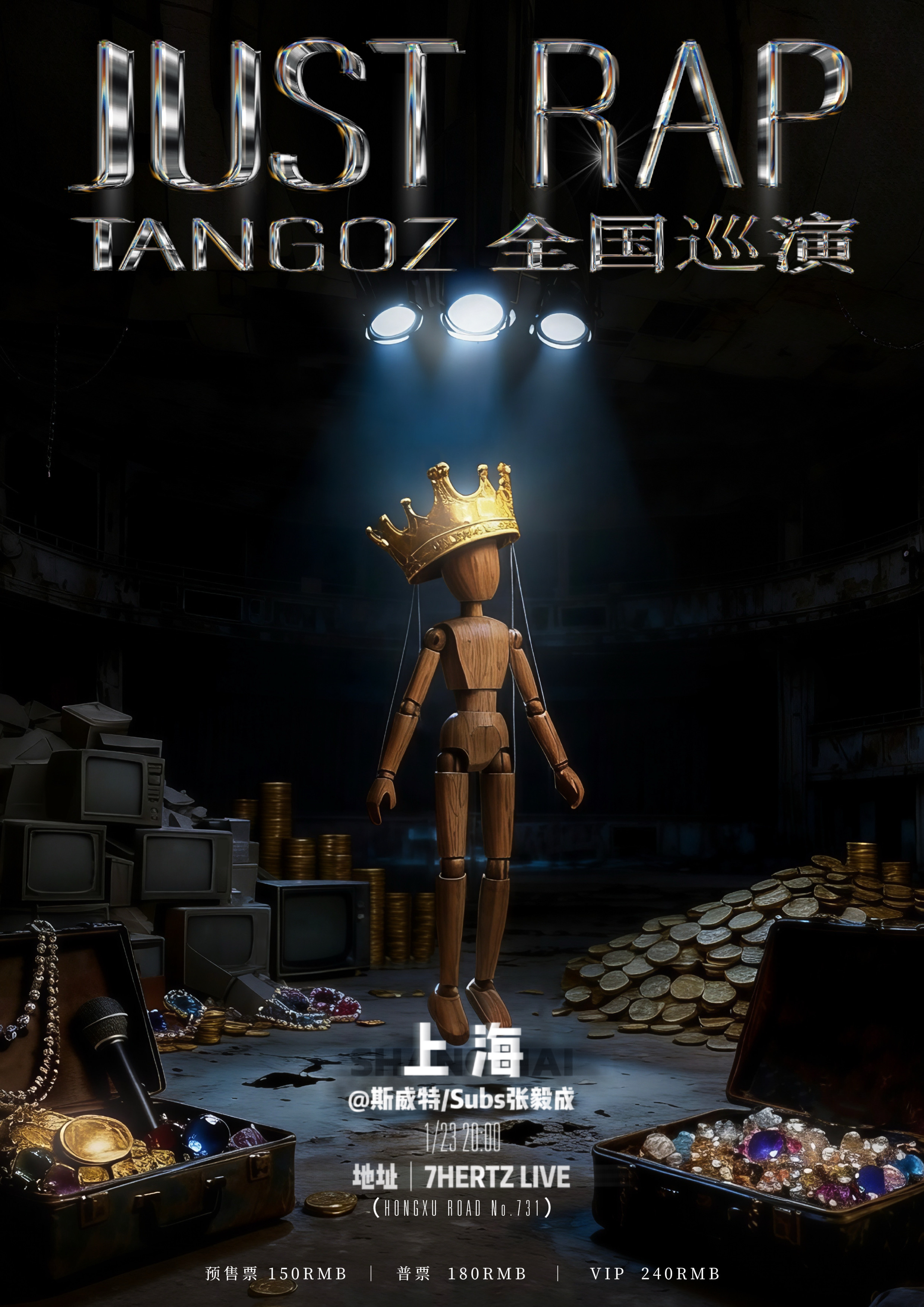 【上海站】TangoZ Just Rap巡演 上海站