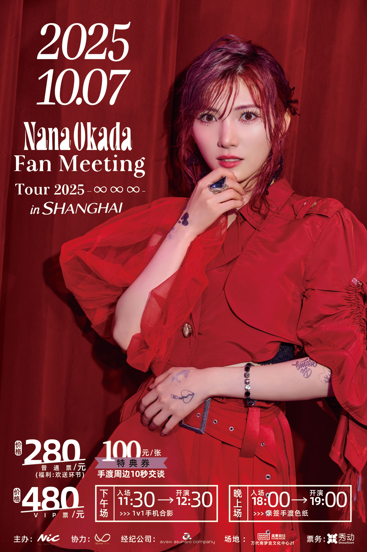 【上海站】冈田奈奈2025 Fanmeeting TOUR -∞∞∞-in SHANGHAI