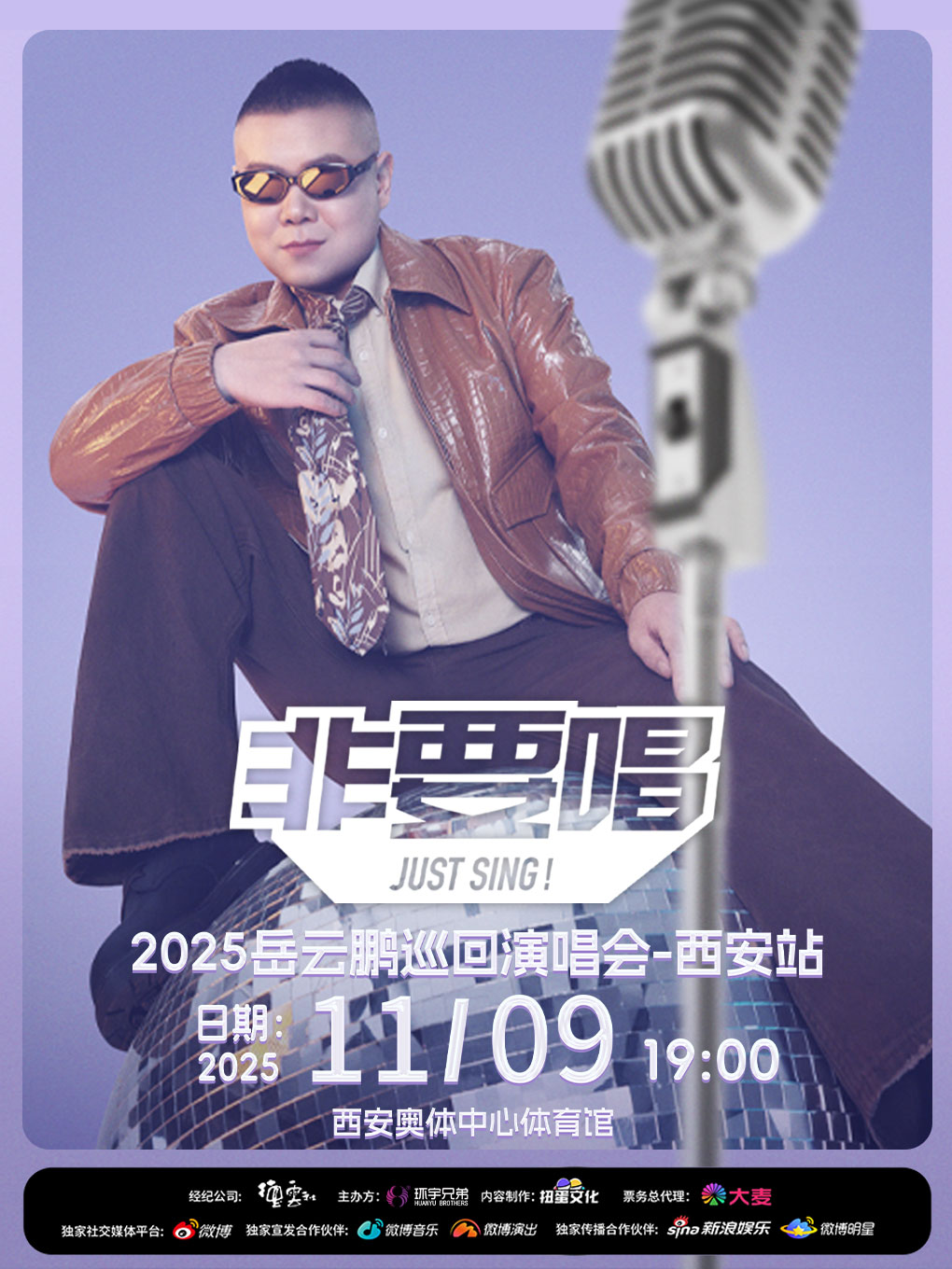 【西安站】2025岳云鹏《非要唱》巡回演唱会—西安站
