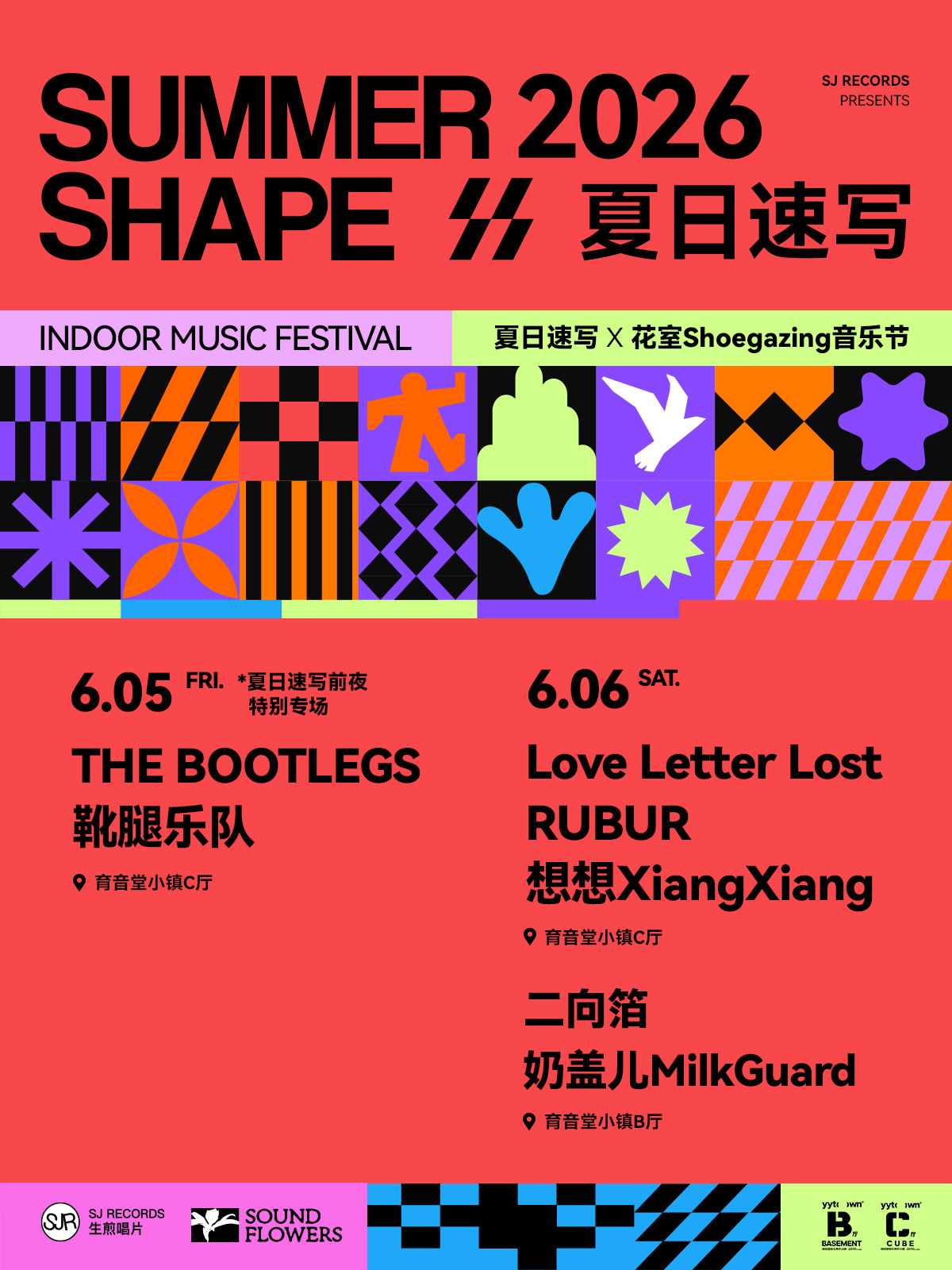 【上海】Summer Shape 2026 夏日速写 · 上海站