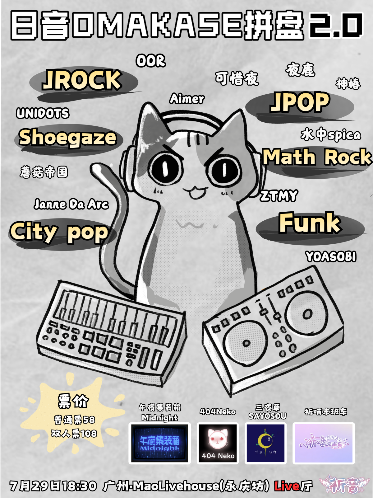 【广州】日音Omakase拼盘2.0