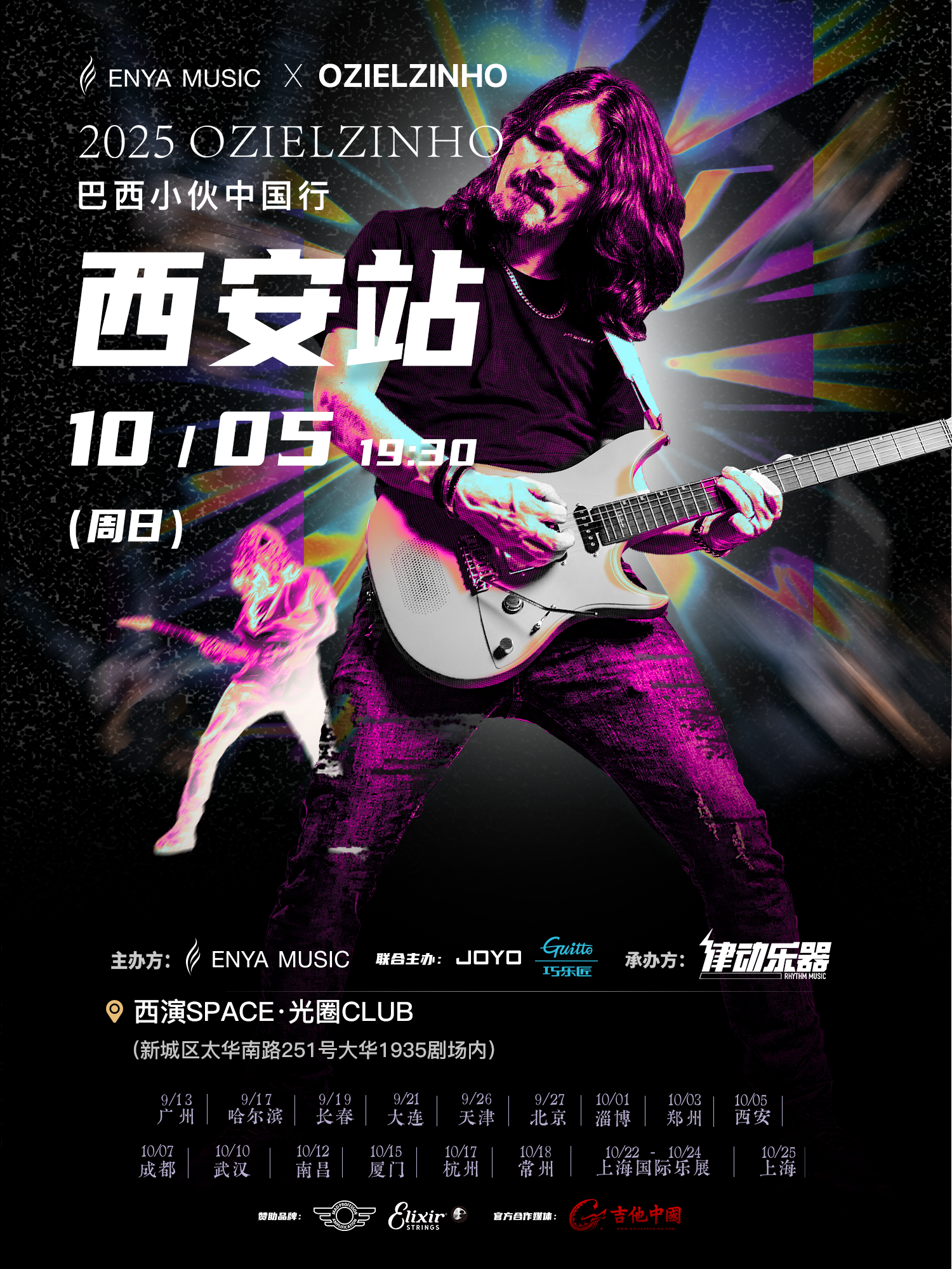 【西安站】2025 OZIELZINHO巴西小伙巡演