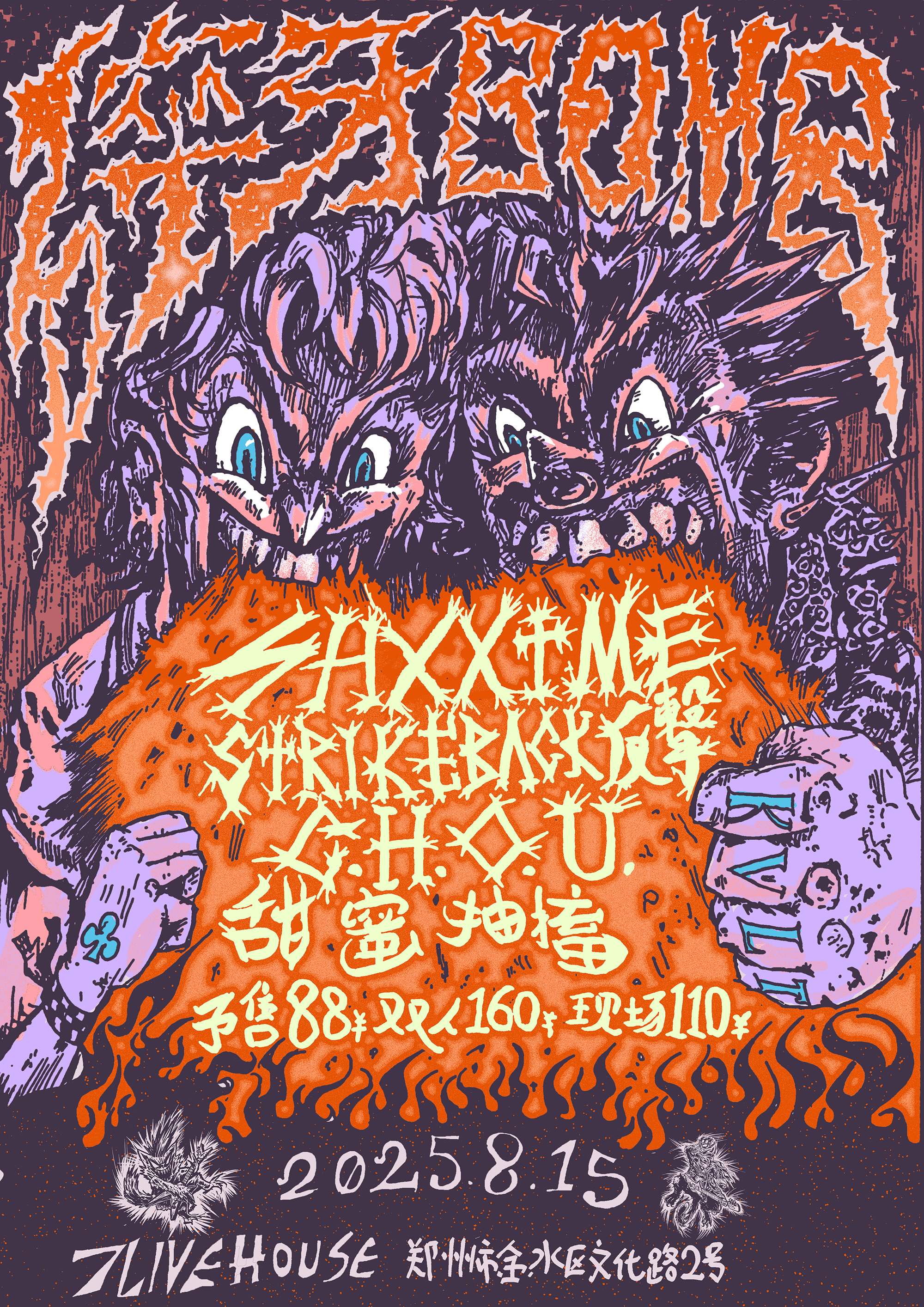 【郑州站】【DoMore Present】碎牙Sonic Bomb｜为那些被吞进肚子里的愤怒