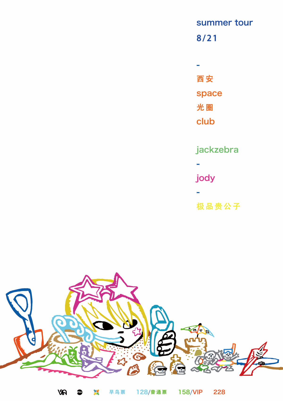 【西安】Delphia! Summer Tour 西安站