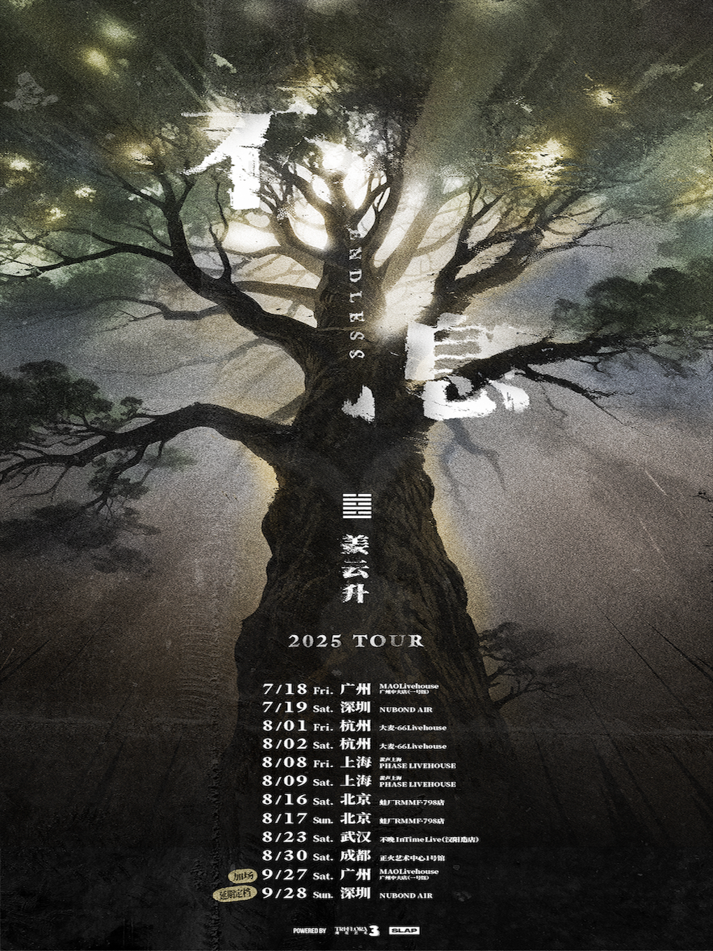【广州站】姜云升「不息」2025新专巡演