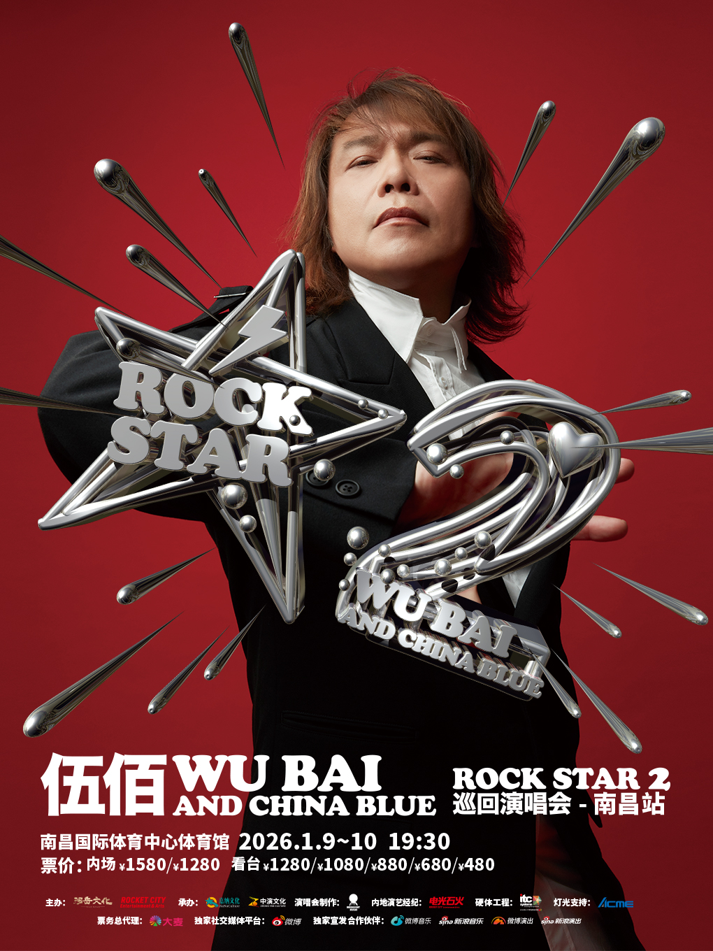 【南昌站】伍佰 & China Blue ROCK STAR 2 巡回演唱会