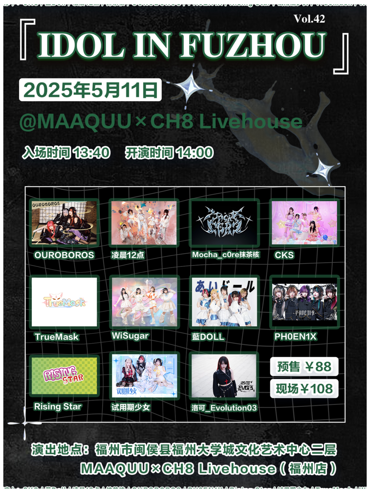 【福州站】IDOL IN FUZHOU （地下偶像 福州站）Vol.42