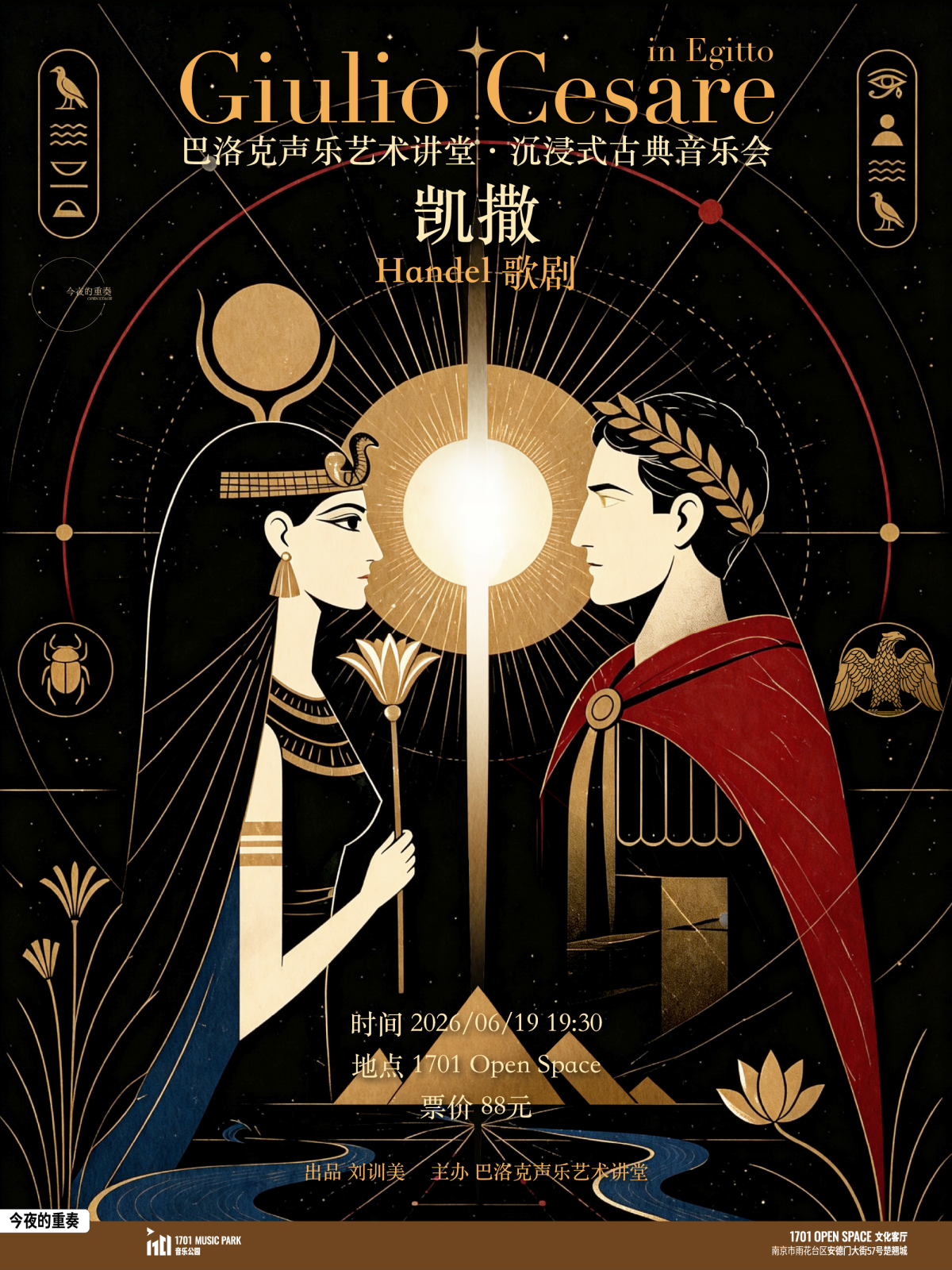 【南京】今夜的重奏|巴洛克声乐古典音乐会 「Giulio Cesare in Egitto 凯撒」