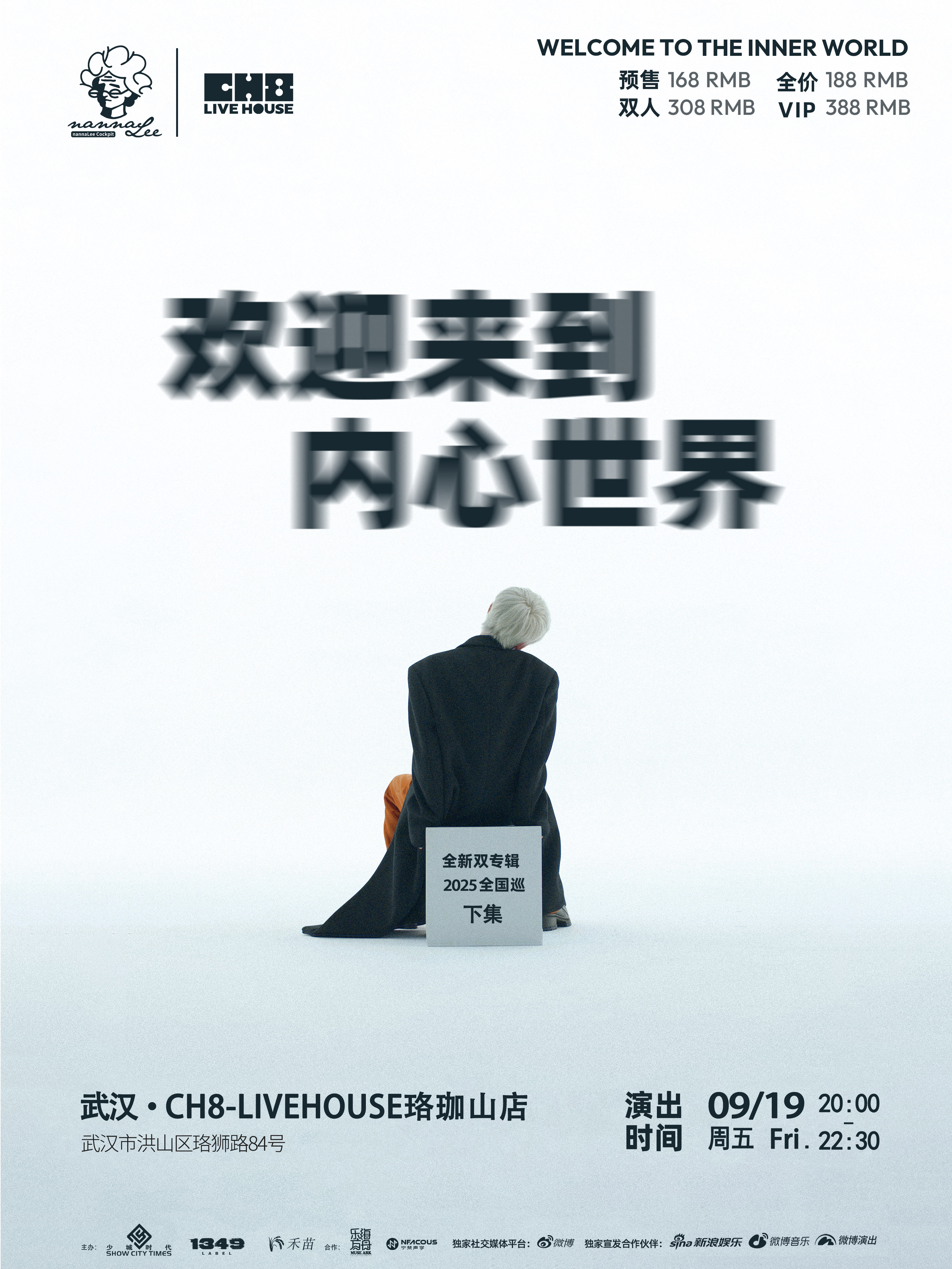 【武汉站】大波浪｜欢迎来到内心世界 巡演