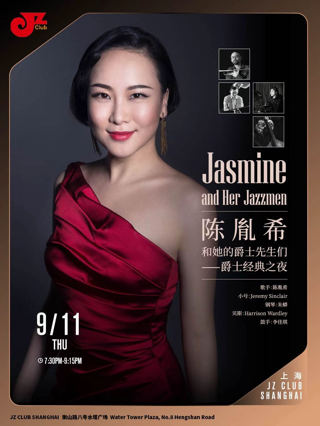 【上海站】【JZ Club】陈胤希和她的爵士先生们 Jasmine and Her Jazzmen—爵士经典之夜