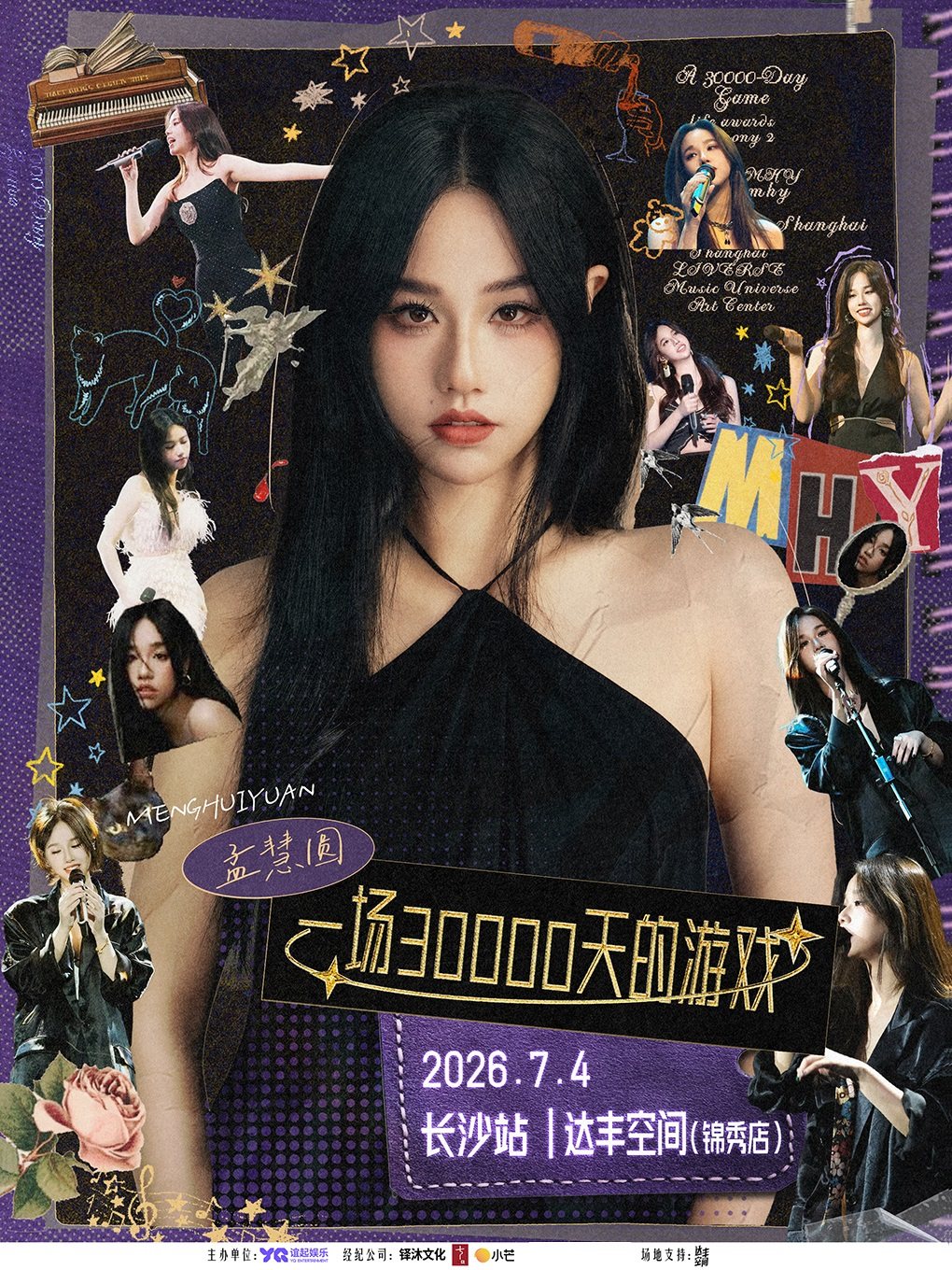 【长沙】孟慧圆「一场30000天的游戏」2026长沙站