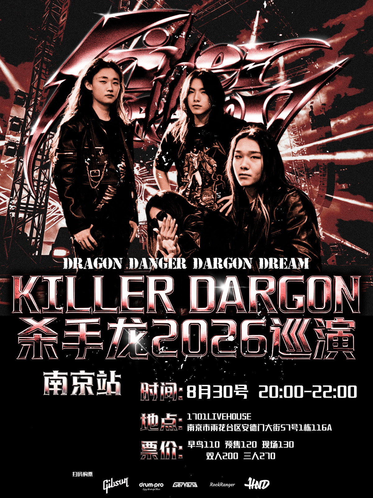 【南京】Killer Dragon杀手龙2026巡演南京站