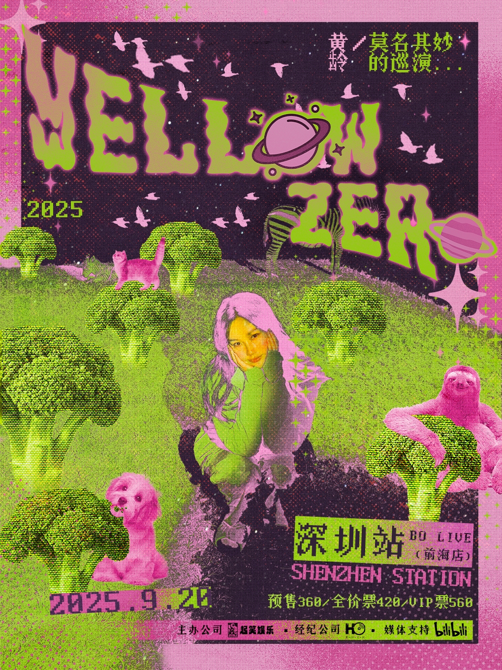 【深圳站】2025黄龄「莫名其妙」巡演-深圳站