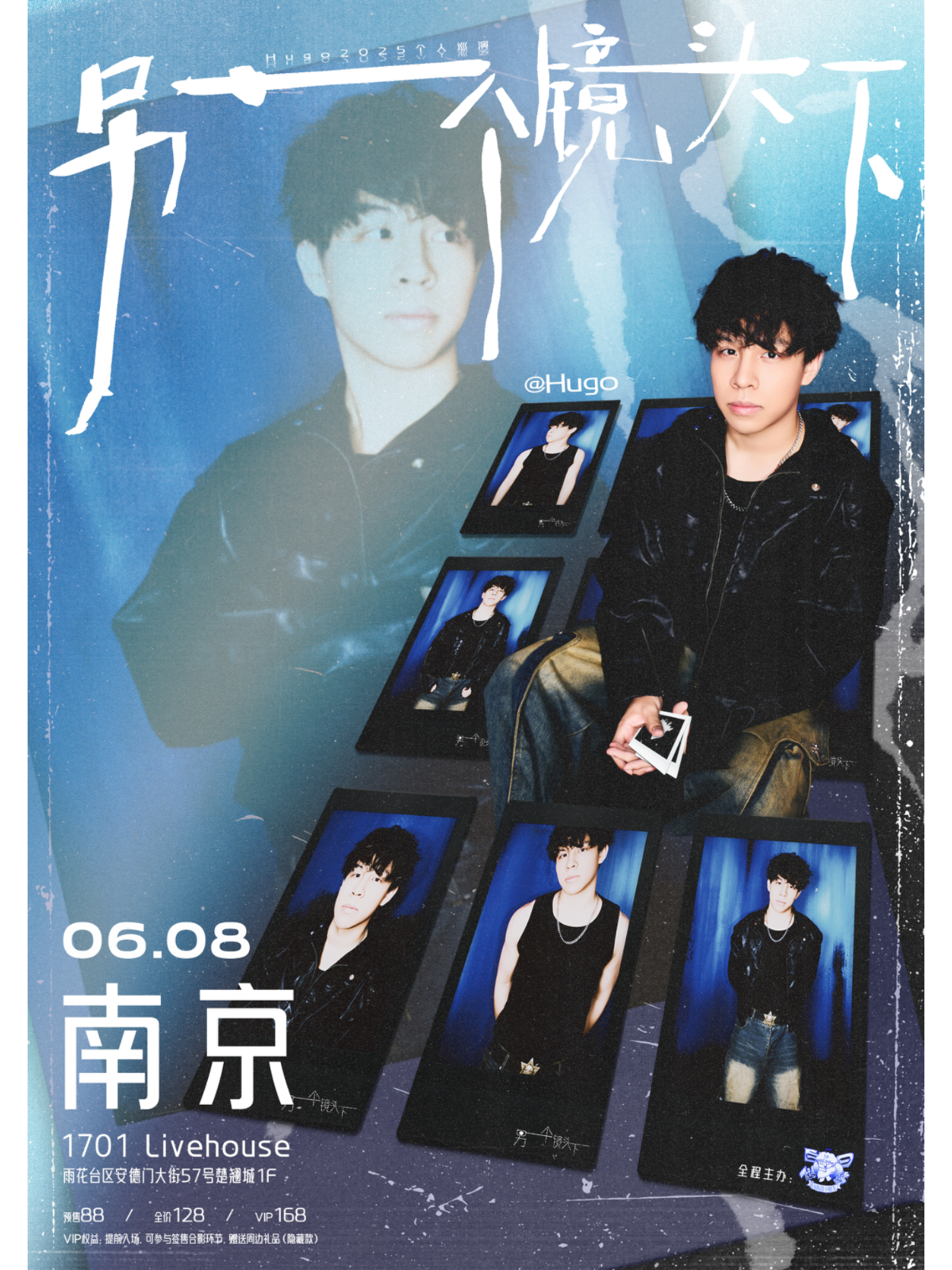 【南京站】Hugo"另一个镜头下"2025个人巡演南京站