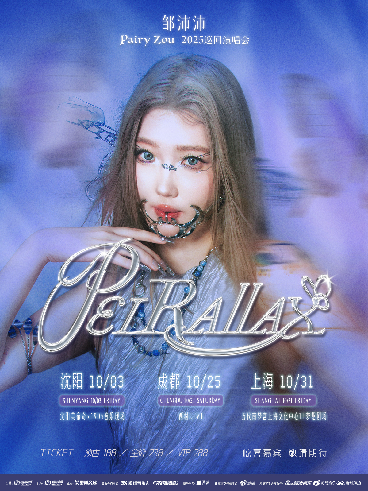 【上海站】2025邹沛沛「PEIRALLAX」巡回演唱会