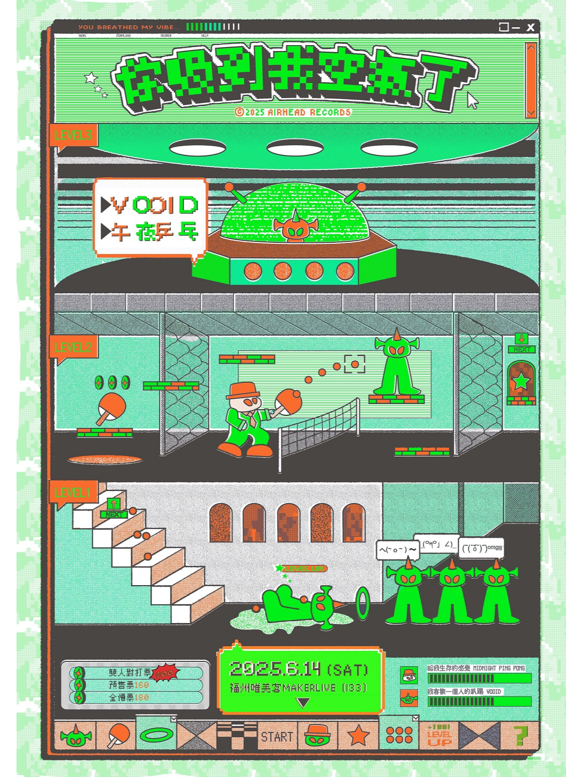 【福州站】「你吸到我空气了」VOOID & 午夜乒乓 福州站