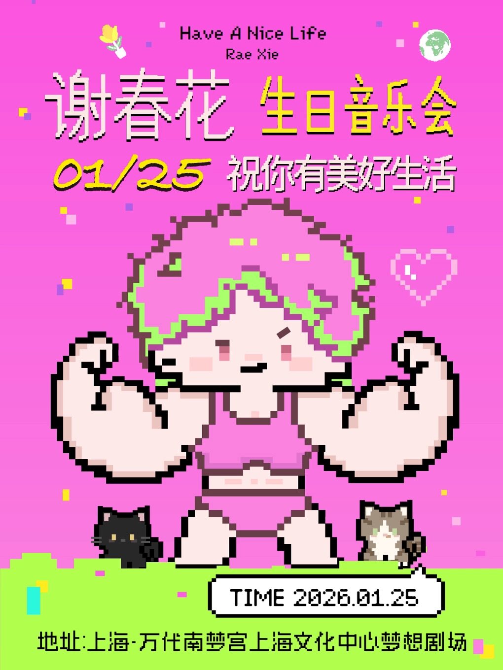 【上海站】谢春花「祝你有美好生活」生日音乐会