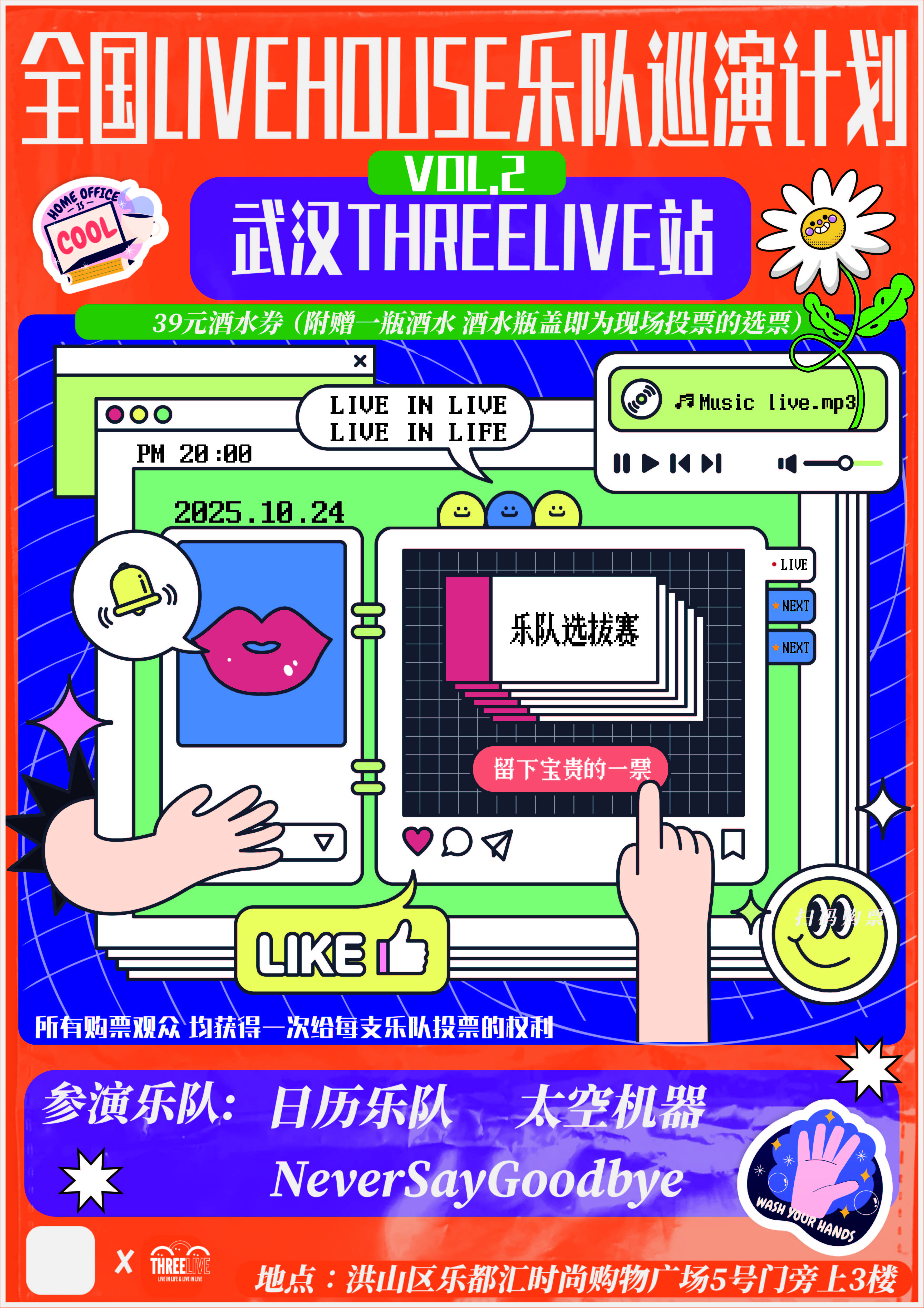 【武汉站】全国livehouse乐队巡演计划「武汉ThreeLive站」