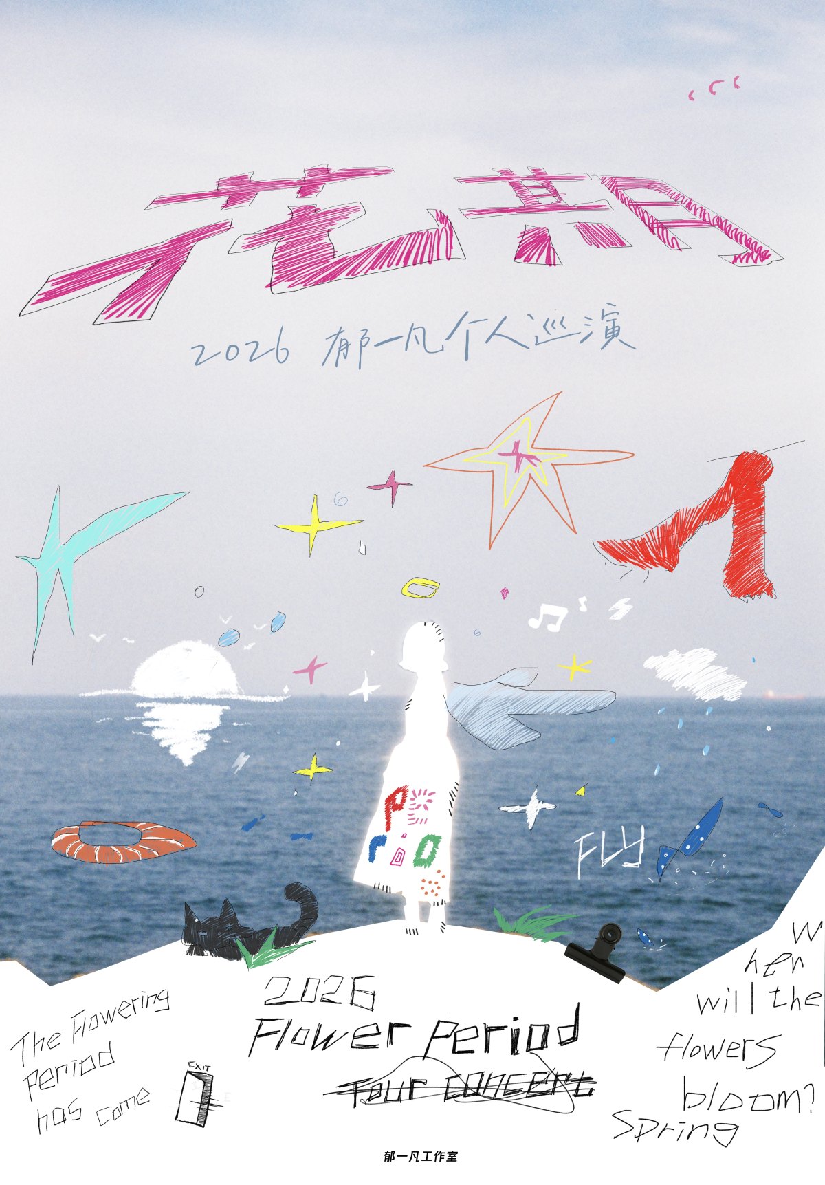 【长沙】郁一凡「花期」巡回演唱会 长沙站