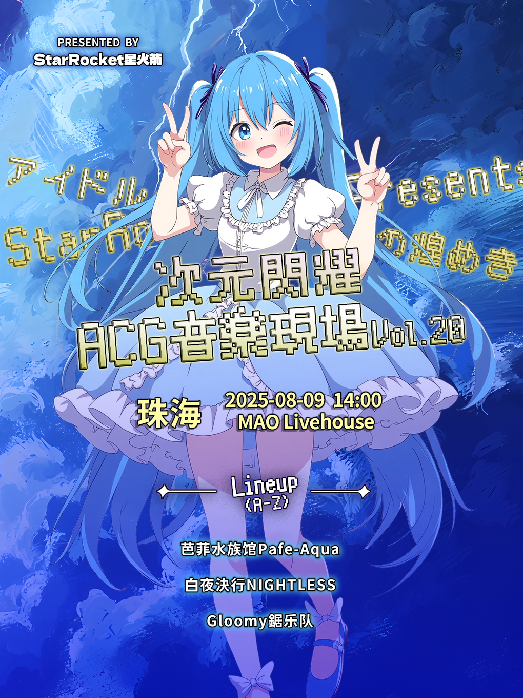 【珠海站】次元闪耀ACG音乐现场 Vol.20丨乐队番、二次元、地下偶像、动漫、BanGDream、邦邦