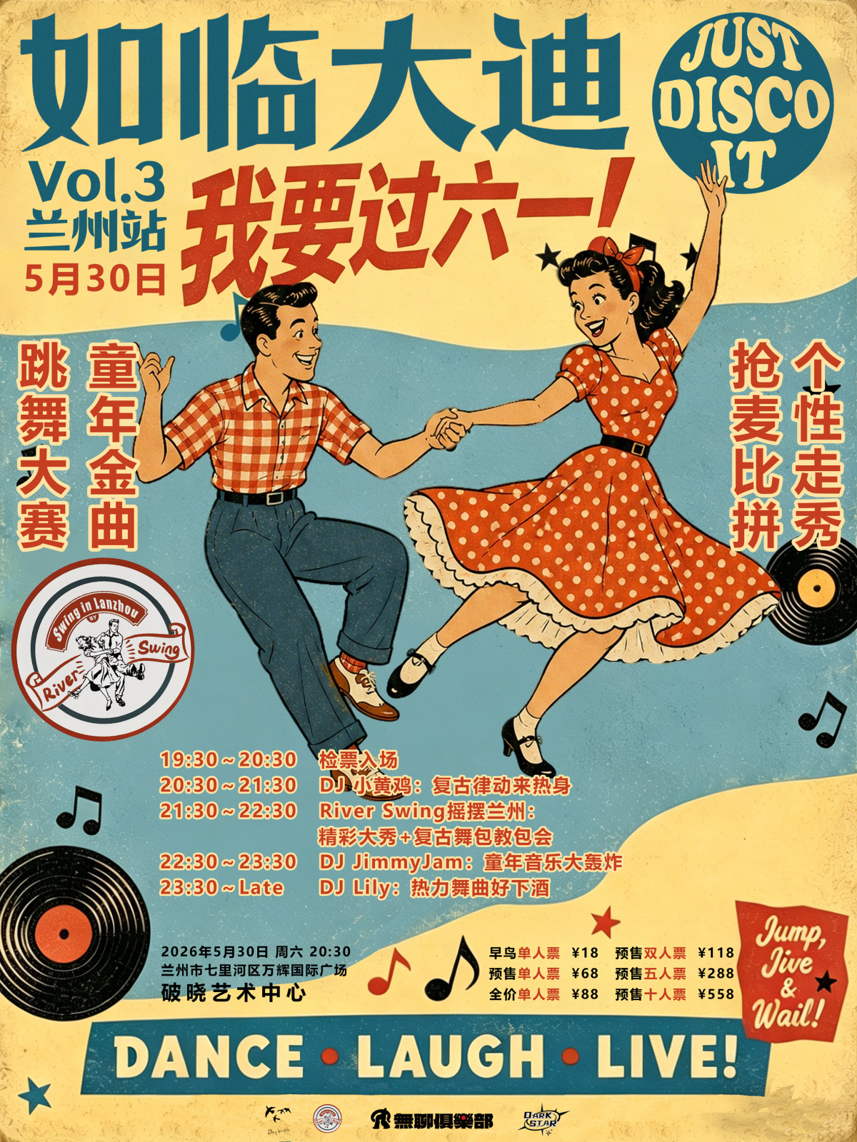 【兰州】「我要过六一」如临大迪Vol.3 