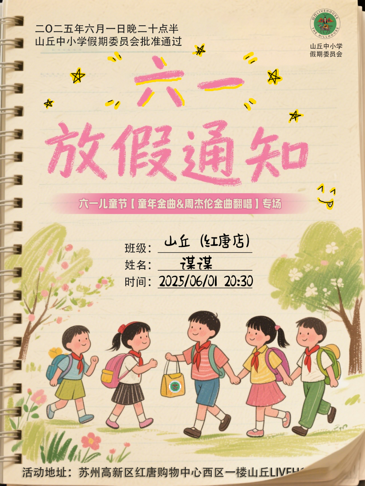 【苏州站】“六一放假通知”童年金曲&杰伦金曲